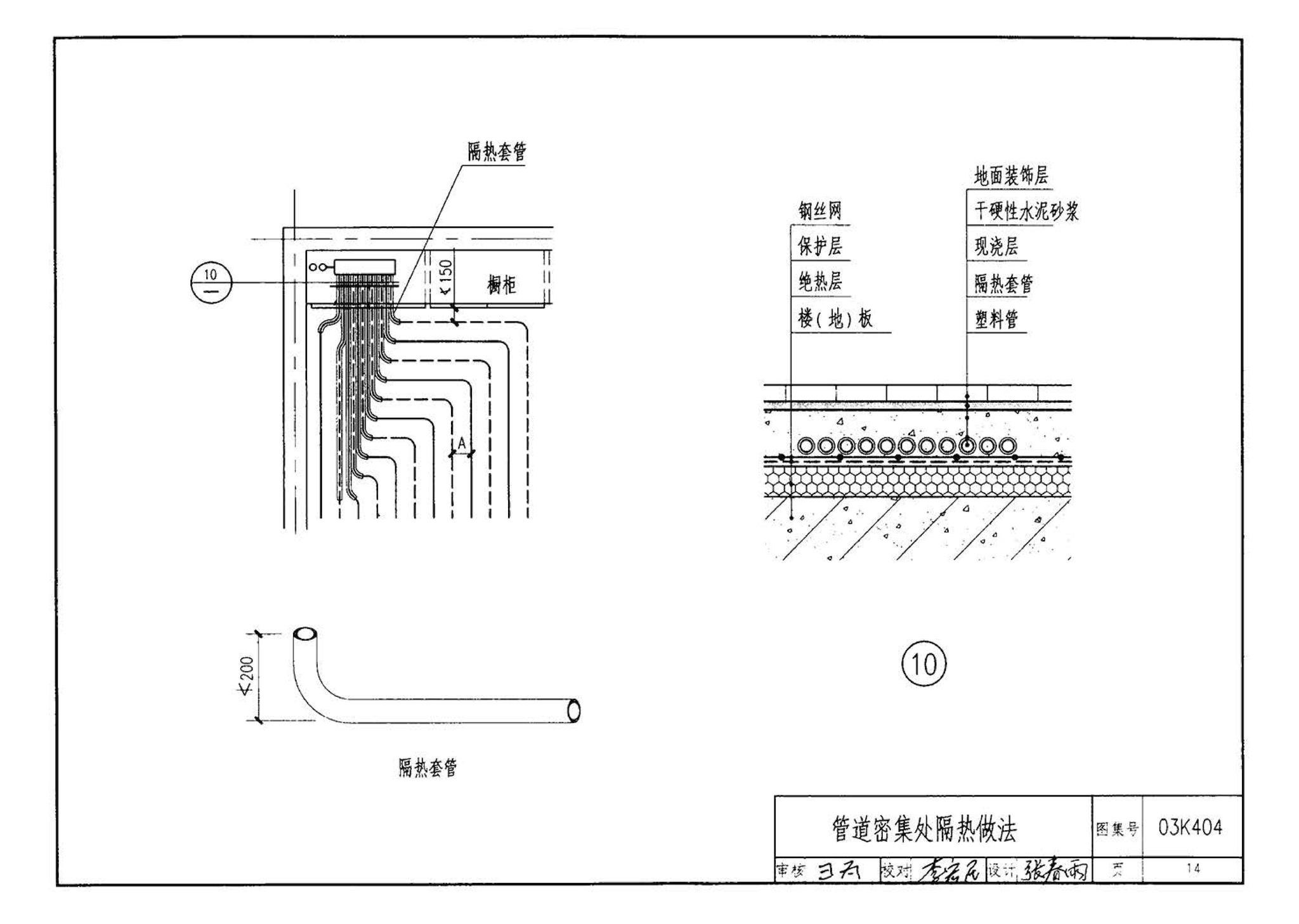 03K404、03(05)K404--低温热水地板辐射供暖系统施工安装（含2005年局部修改版）