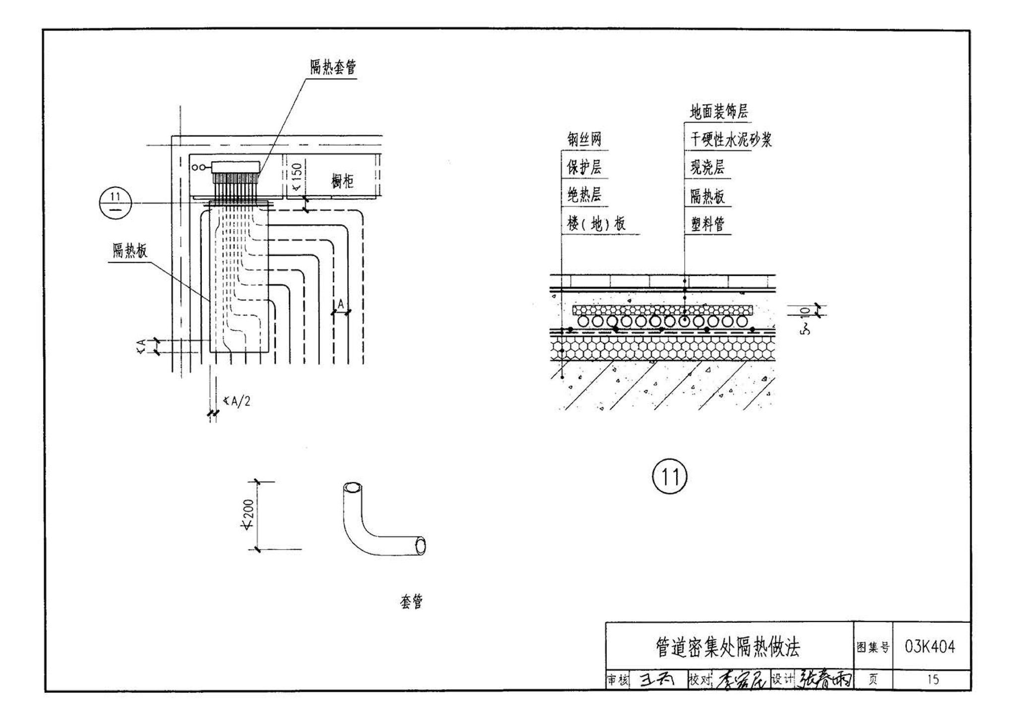 03K404、03(05)K404--低温热水地板辐射供暖系统施工安装（含2005年局部修改版）