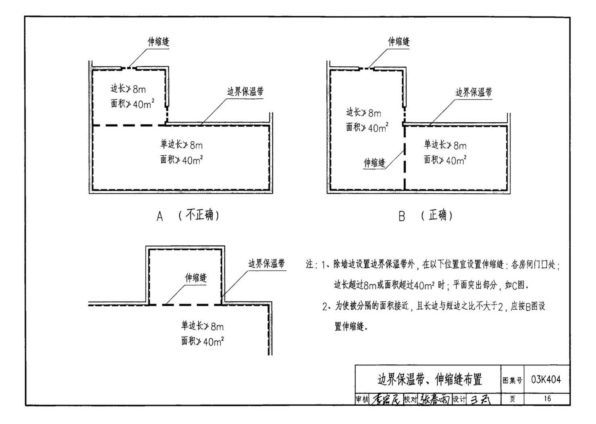 03K404、03(05)K404--低温热水地板辐射供暖系统施工安装（含2005年局部修改版）