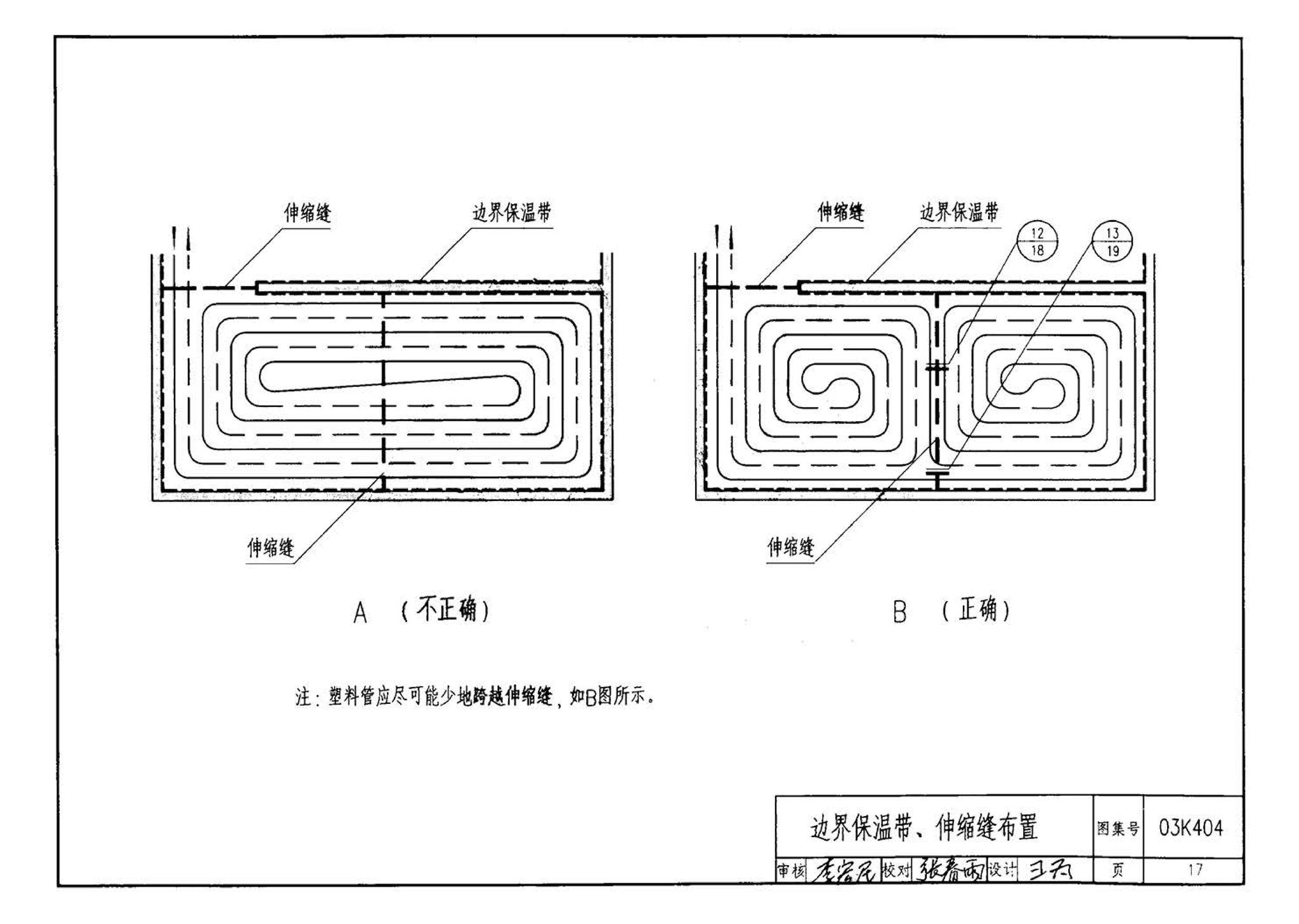 03K404、03(05)K404--低温热水地板辐射供暖系统施工安装（含2005年局部修改版）