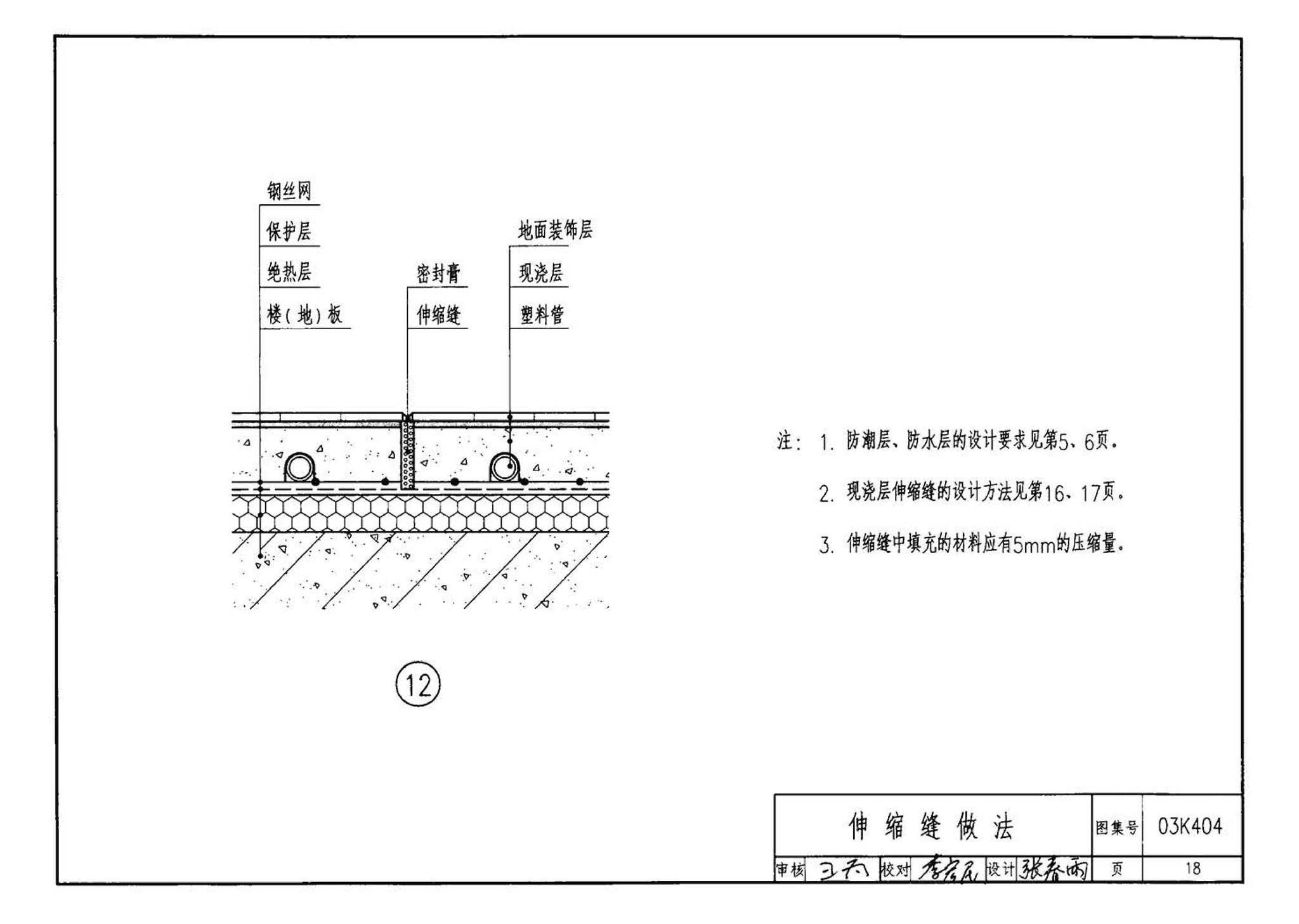 03K404、03(05)K404--低温热水地板辐射供暖系统施工安装（含2005年局部修改版）