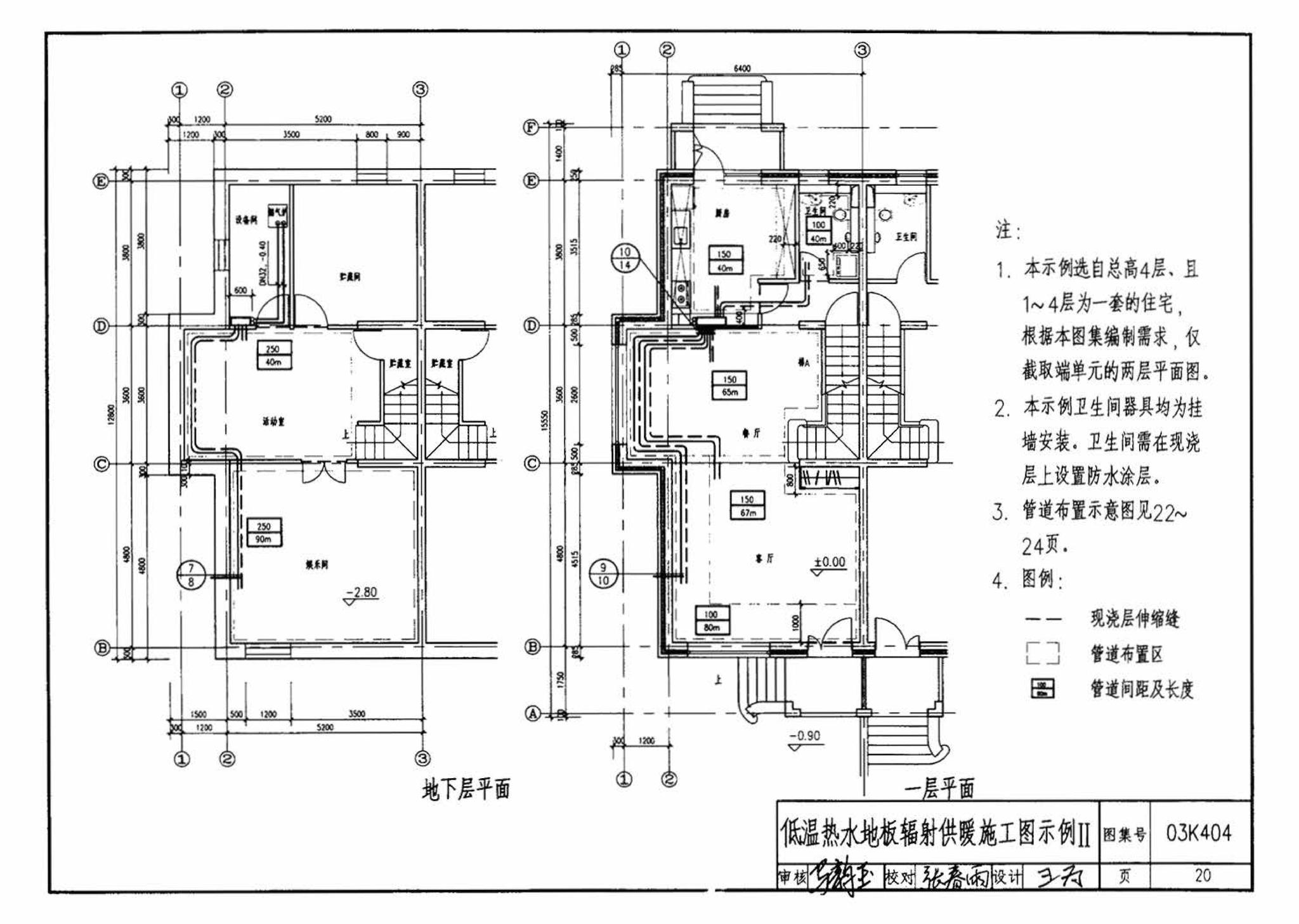 03K404、03(05)K404--低温热水地板辐射供暖系统施工安装（含2005年局部修改版）