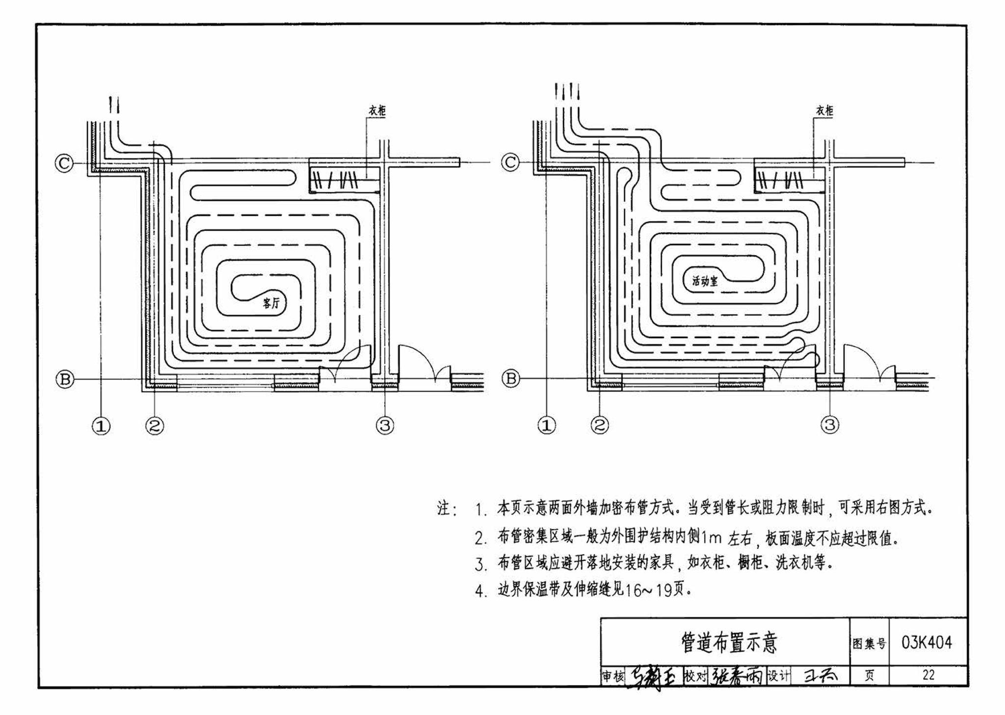 03K404、03(05)K404--低温热水地板辐射供暖系统施工安装（含2005年局部修改版）