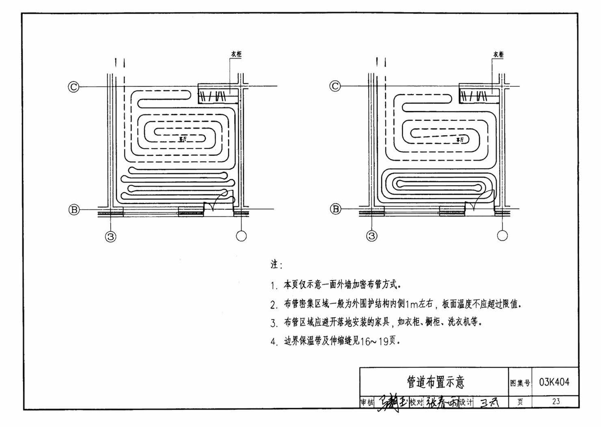 03K404、03(05)K404--低温热水地板辐射供暖系统施工安装（含2005年局部修改版）