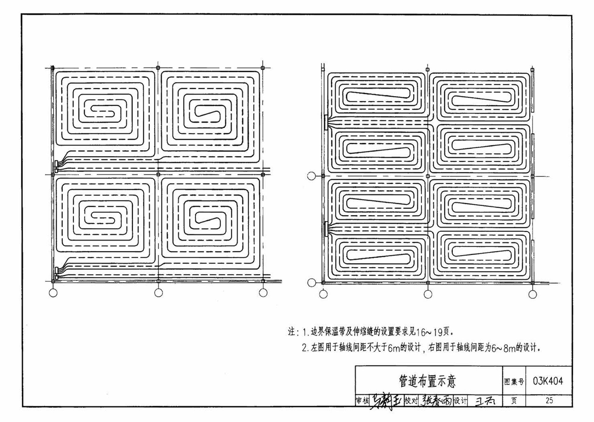 03K404、03(05)K404--低温热水地板辐射供暖系统施工安装（含2005年局部修改版）