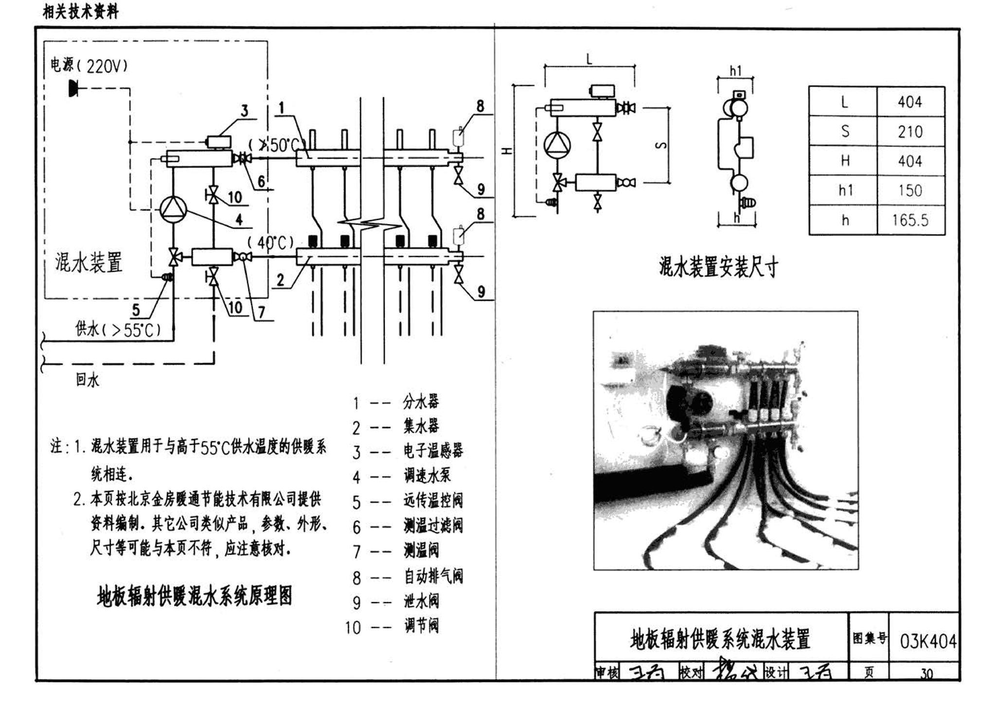 03K404、03(05)K404--低温热水地板辐射供暖系统施工安装（含2005年局部修改版）