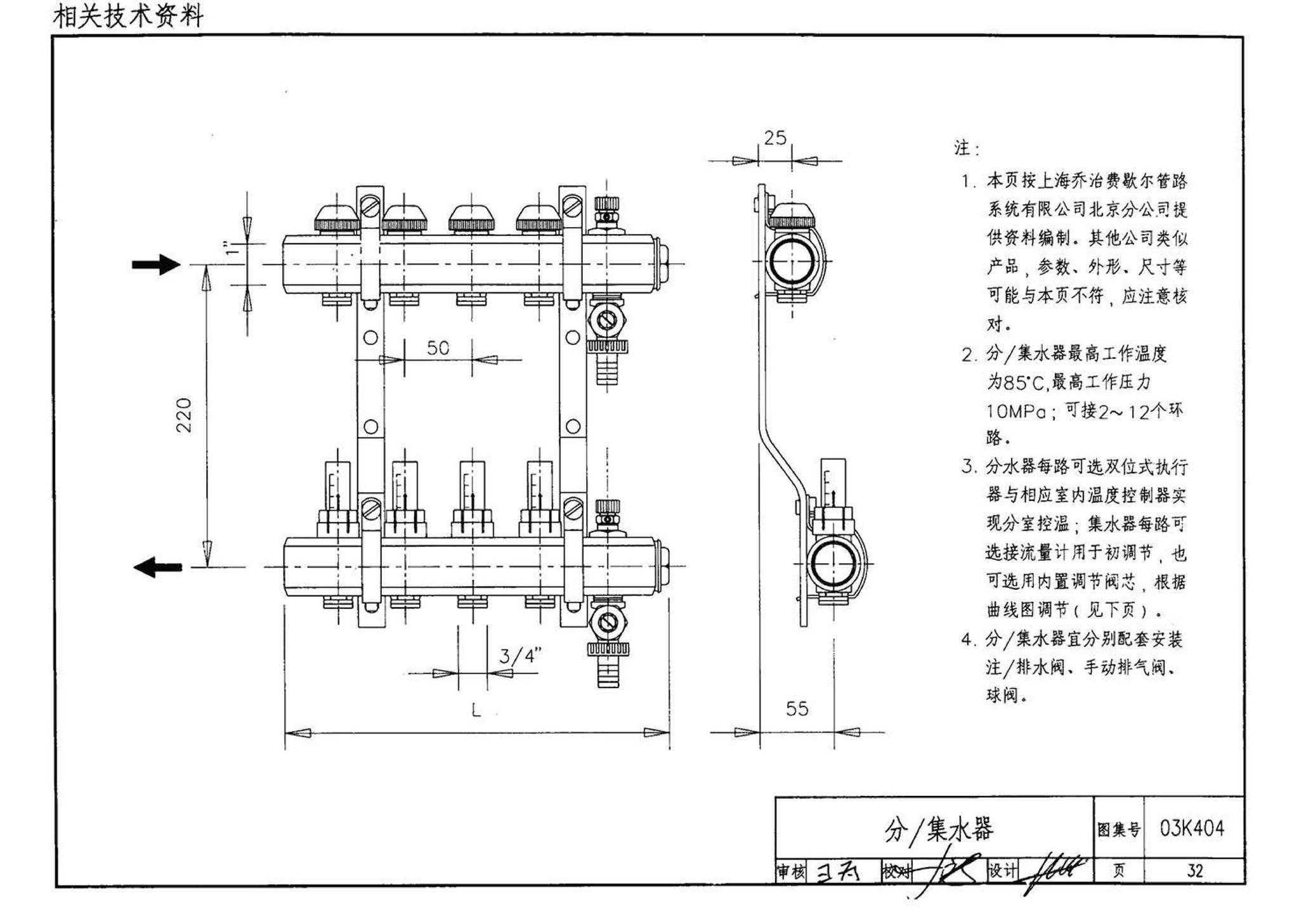 03K404、03(05)K404--低温热水地板辐射供暖系统施工安装（含2005年局部修改版）