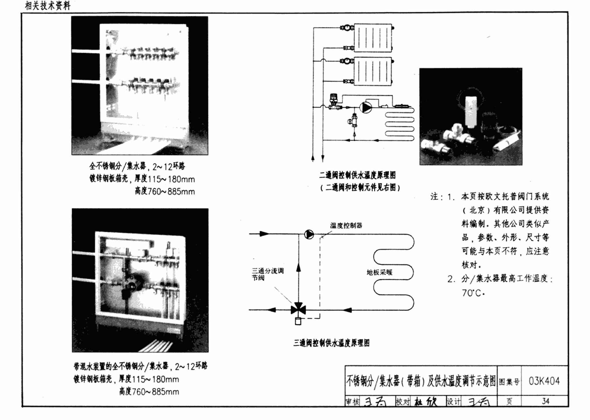 03K404、03(05)K404--低温热水地板辐射供暖系统施工安装（含2005年局部修改版）