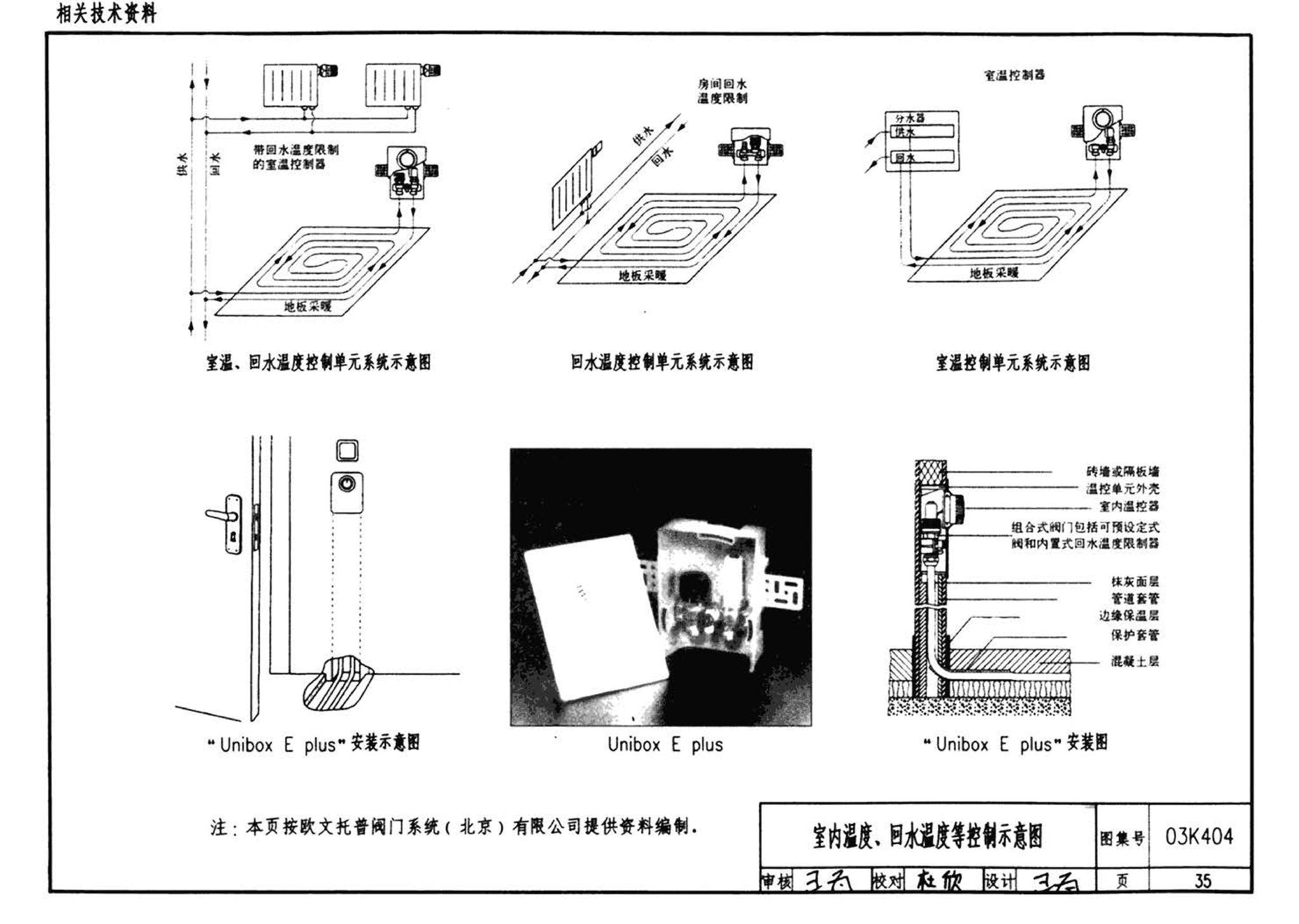 03K404、03(05)K404--低温热水地板辐射供暖系统施工安装（含2005年局部修改版）