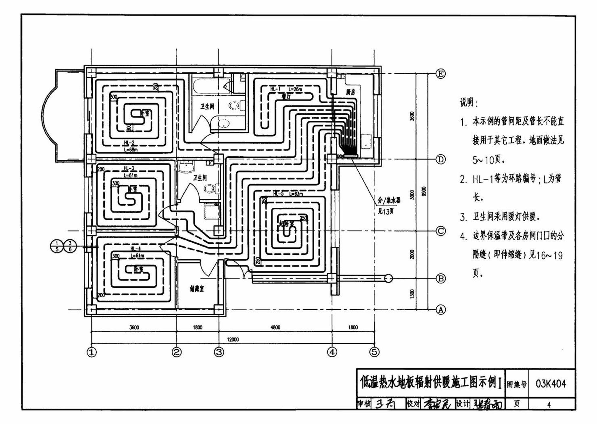 03K404、03(05)K404--低温热水地板辐射供暖系统施工安装（含2005年局部修改版）