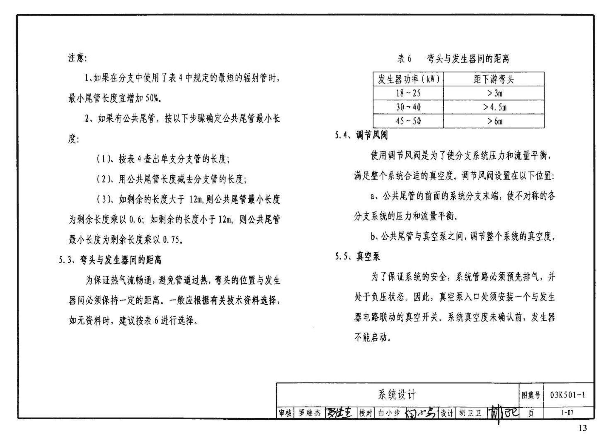 03K501-1--燃气红外线辐射供暖系统设计选用及施工安装