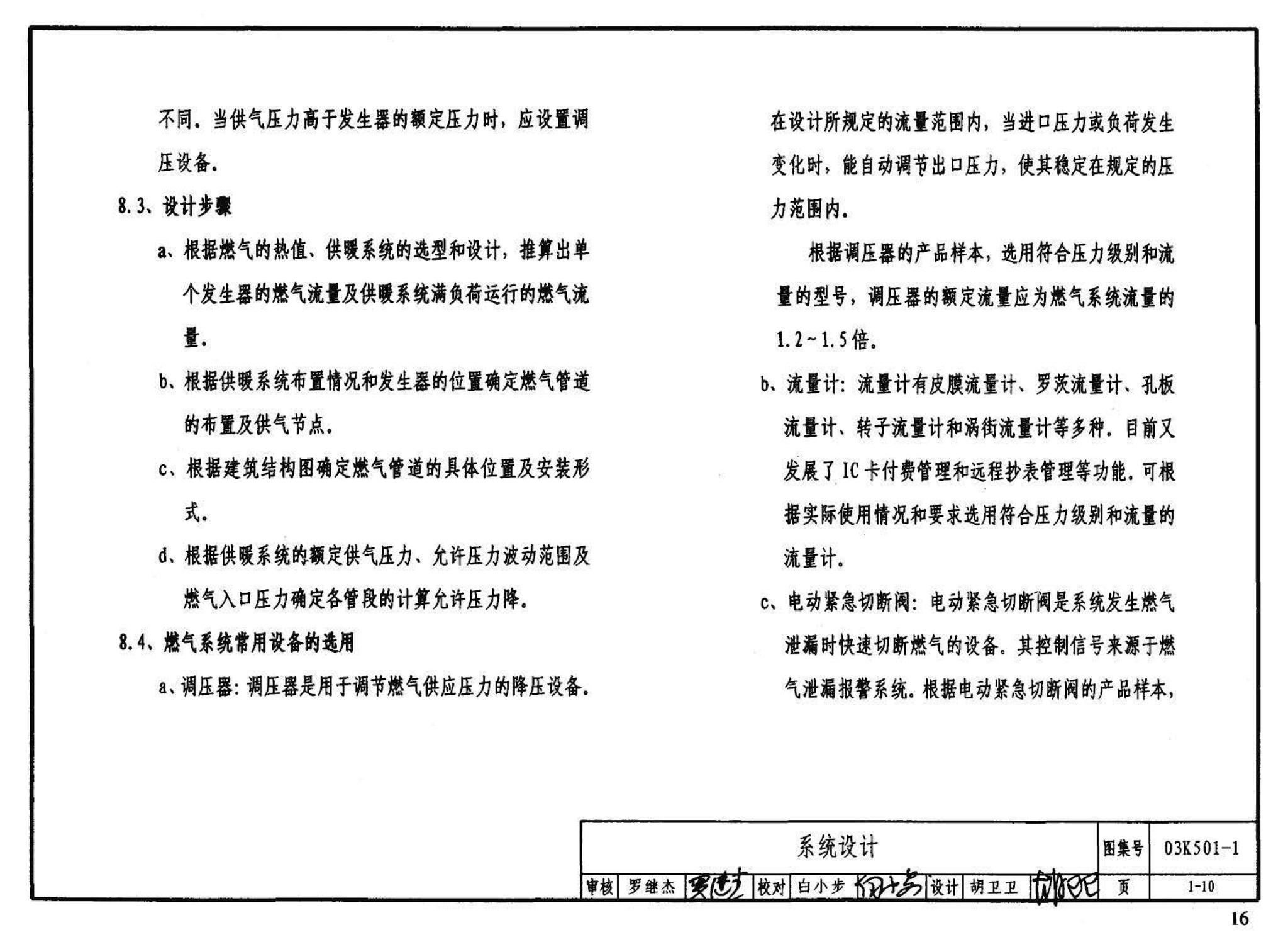 03K501-1--燃气红外线辐射供暖系统设计选用及施工安装