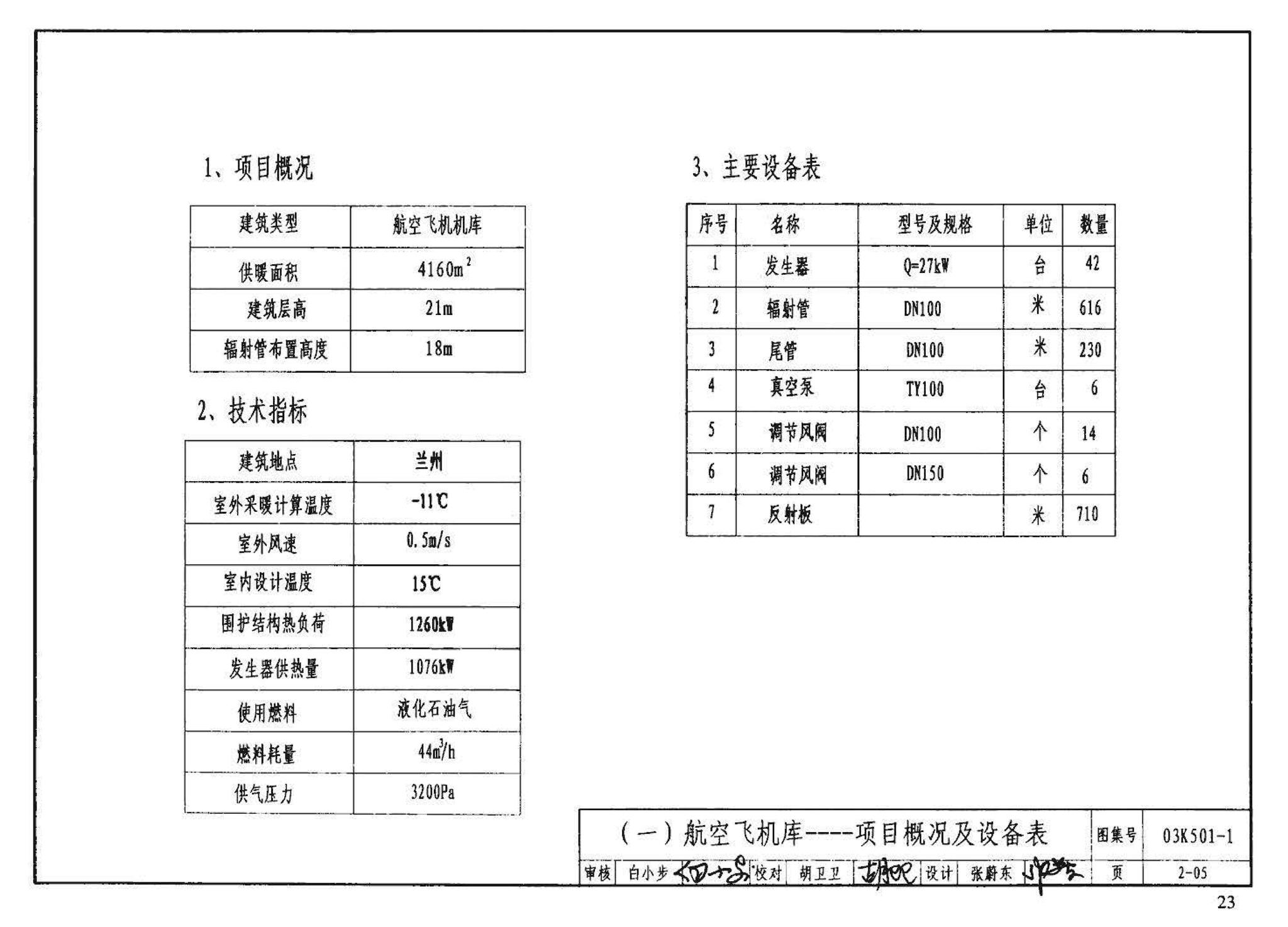 03K501-1--燃气红外线辐射供暖系统设计选用及施工安装