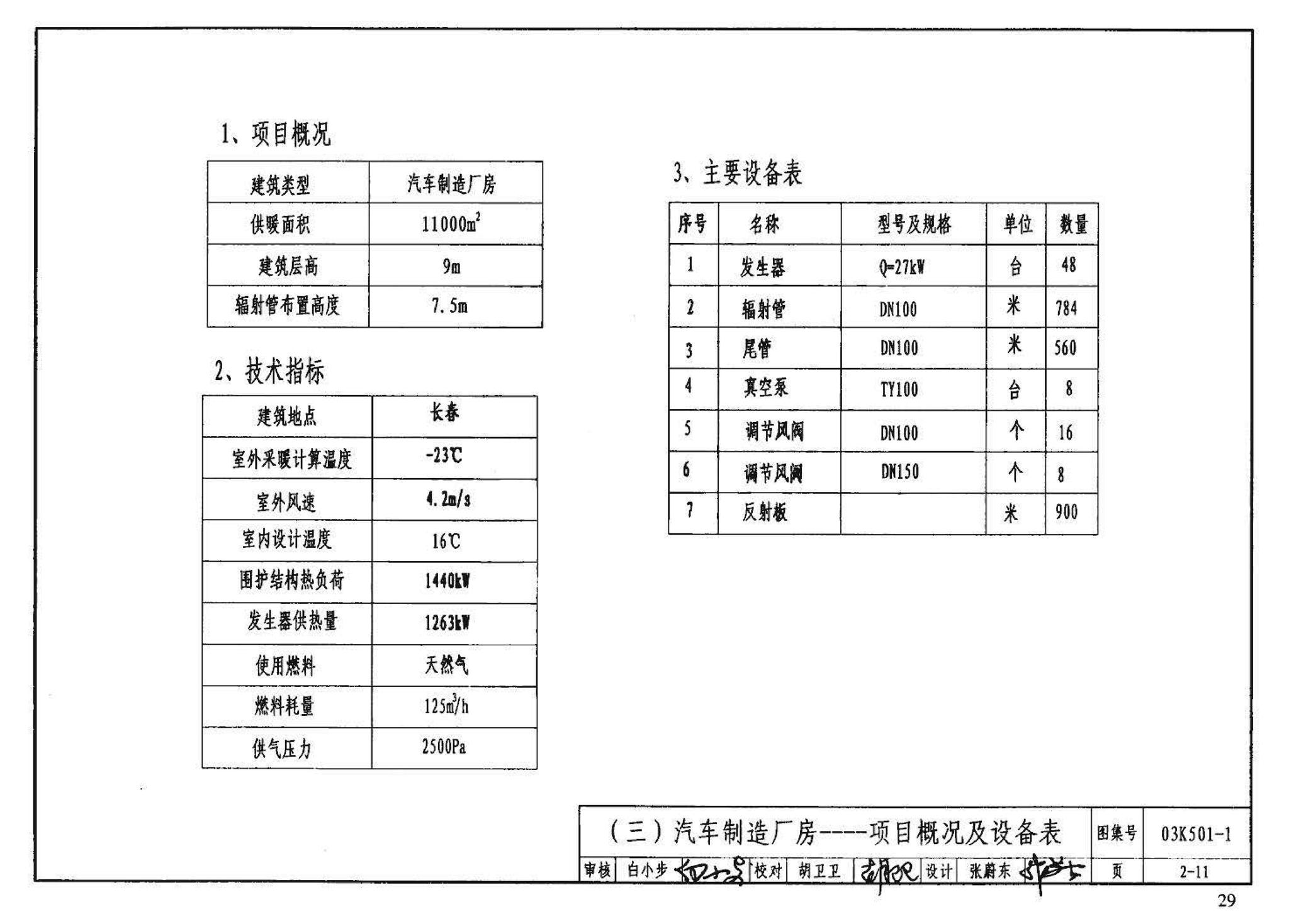 03K501-1--燃气红外线辐射供暖系统设计选用及施工安装