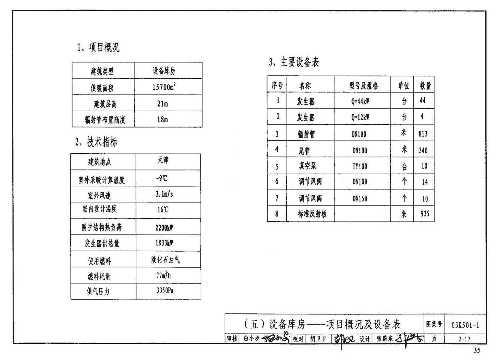 03K501-1--燃气红外线辐射供暖系统设计选用及施工安装