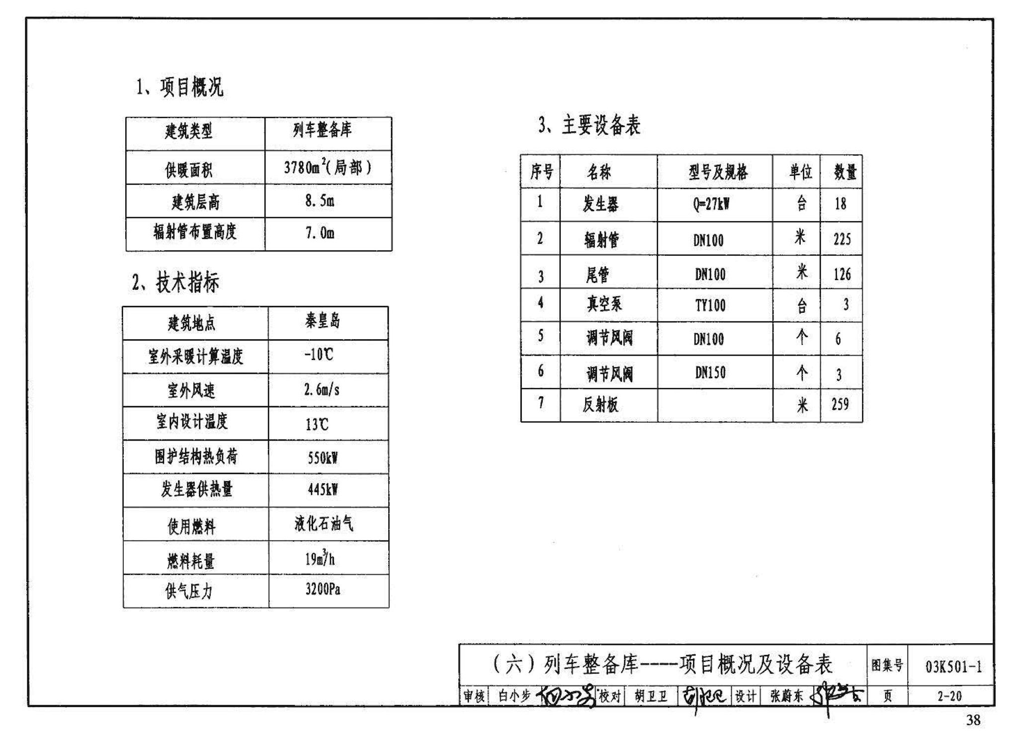 03K501-1--燃气红外线辐射供暖系统设计选用及施工安装