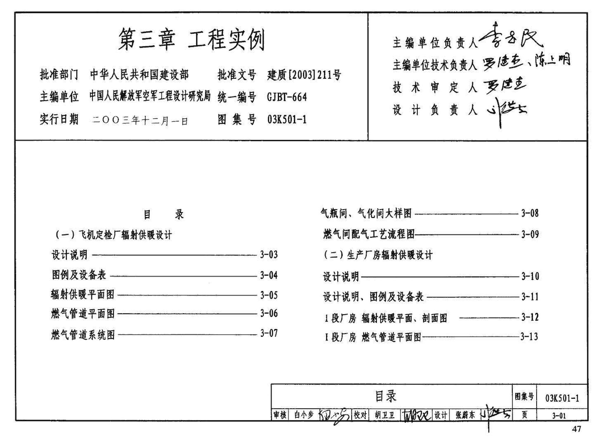 03K501-1--燃气红外线辐射供暖系统设计选用及施工安装