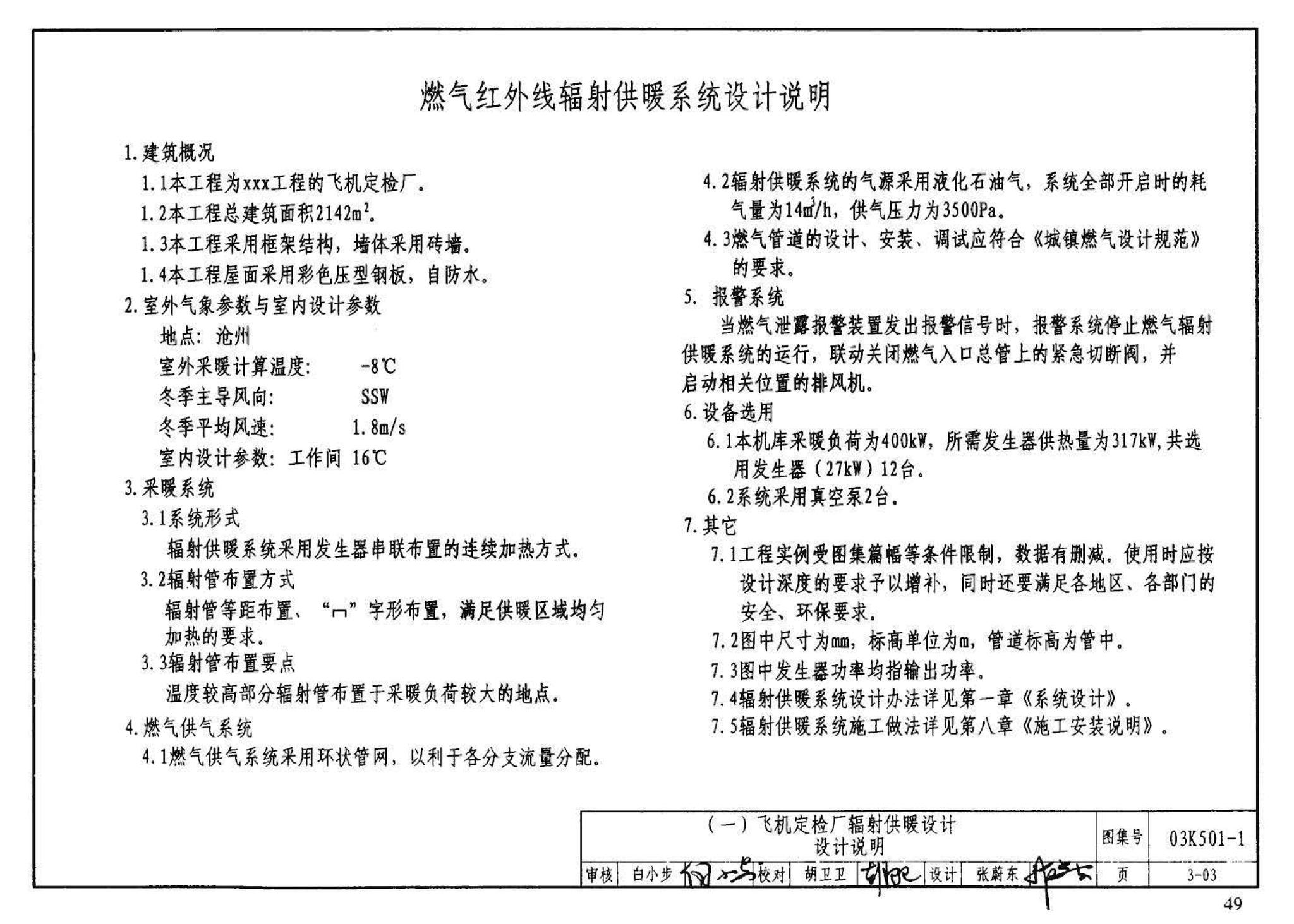 03K501-1--燃气红外线辐射供暖系统设计选用及施工安装