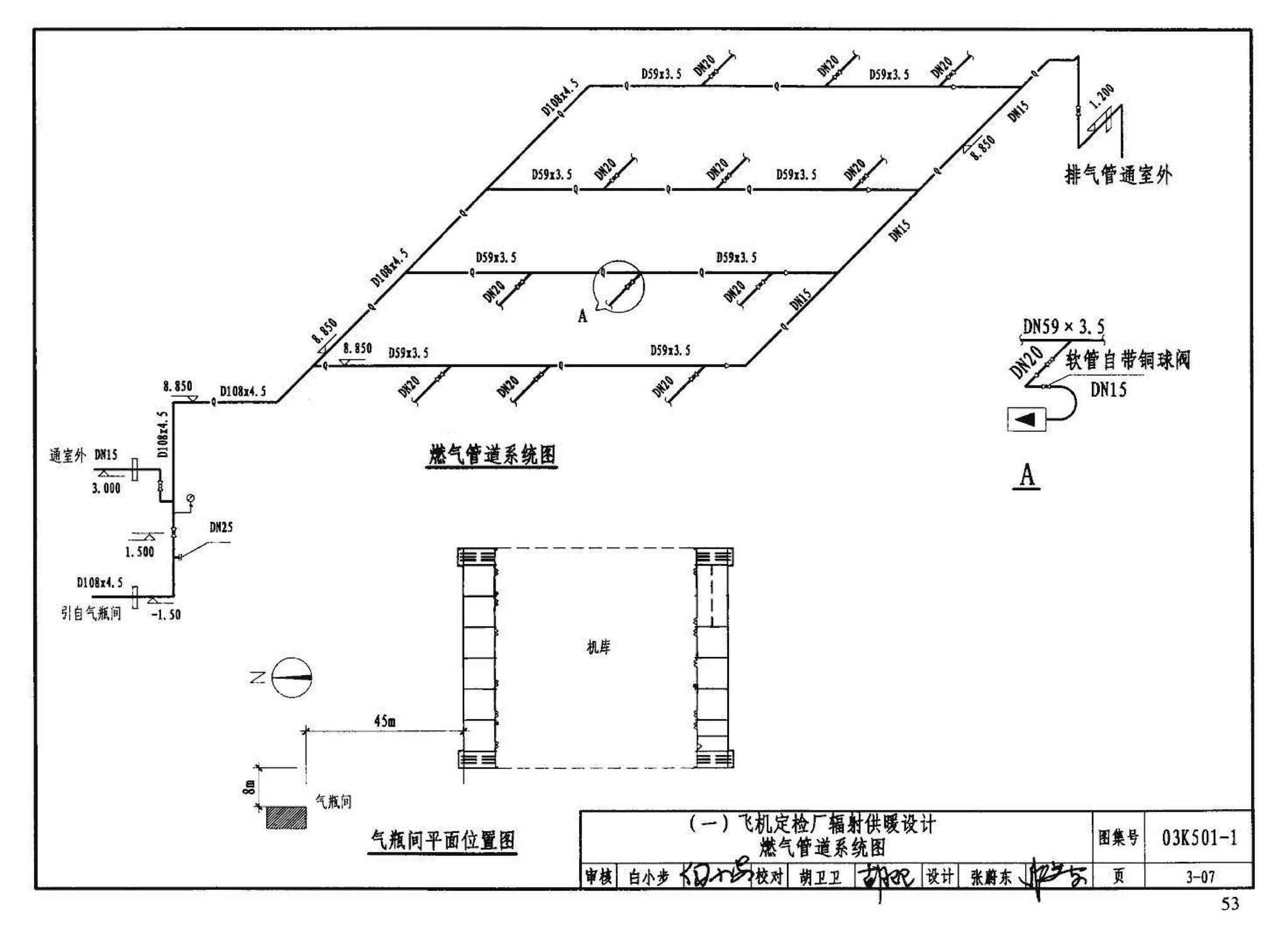 03K501-1--燃气红外线辐射供暖系统设计选用及施工安装