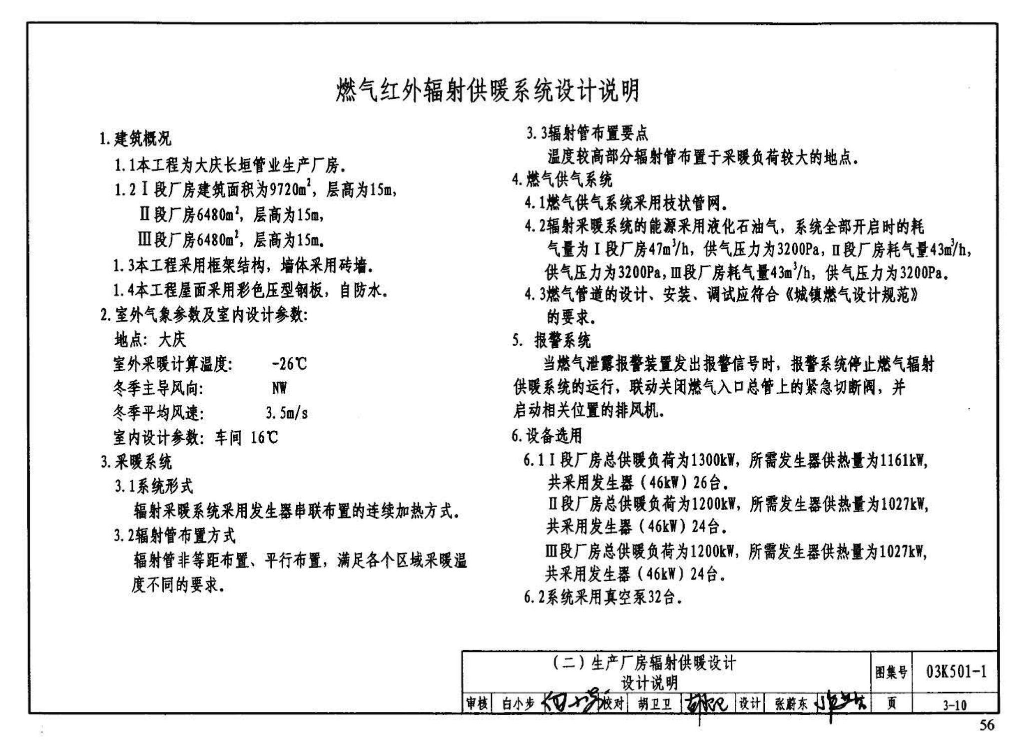 03K501-1--燃气红外线辐射供暖系统设计选用及施工安装