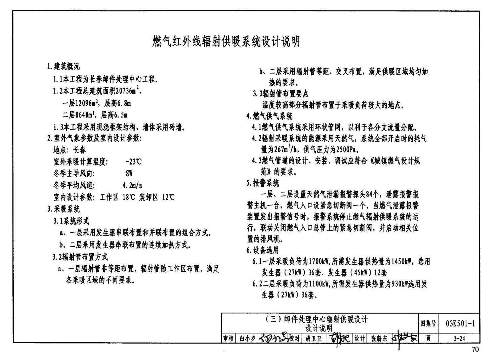 03K501-1--燃气红外线辐射供暖系统设计选用及施工安装