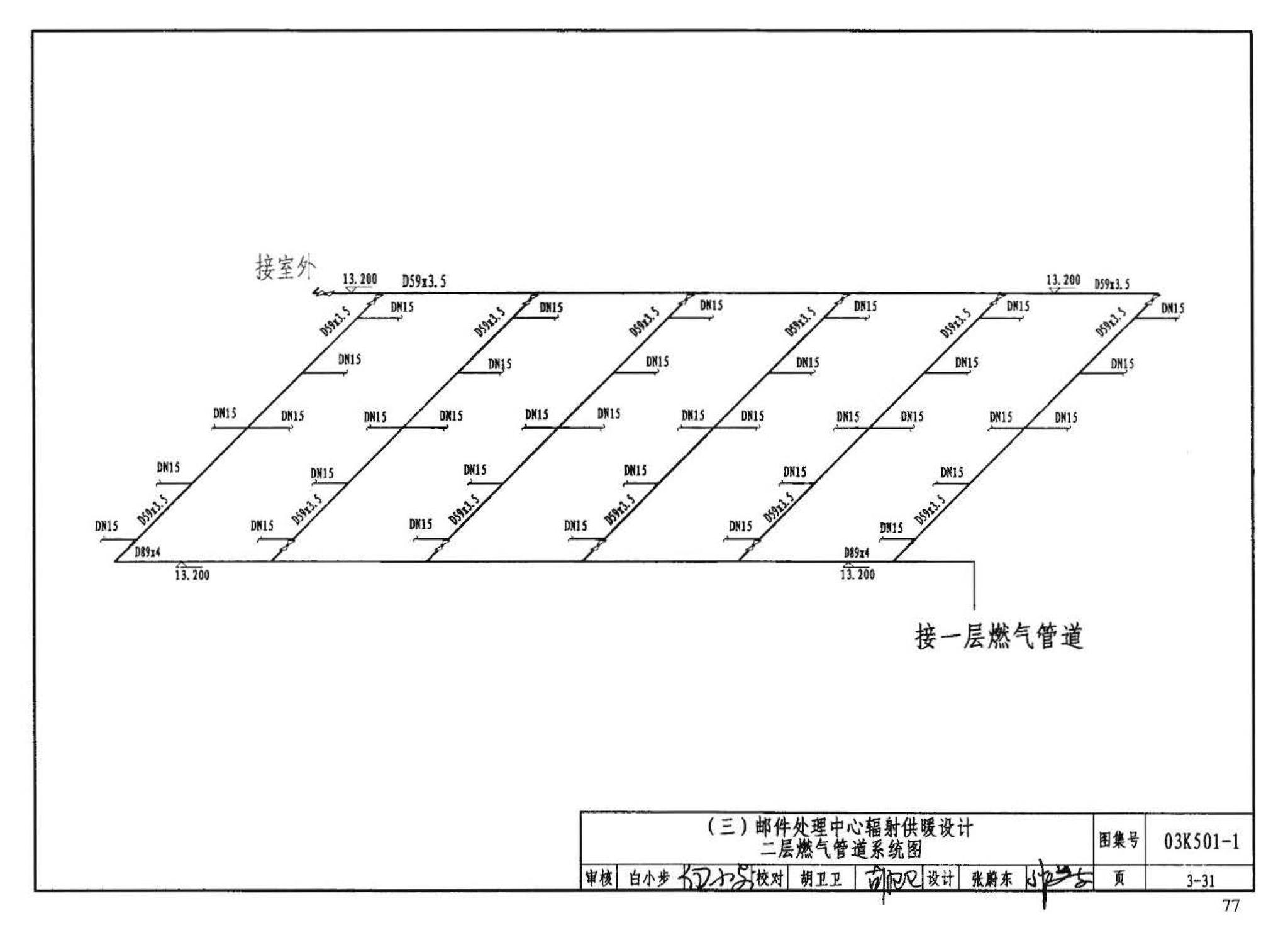 03K501-1--燃气红外线辐射供暖系统设计选用及施工安装