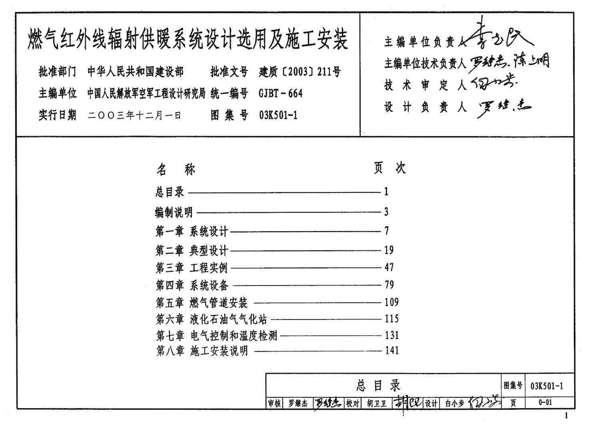 03K501-1--燃气红外线辐射供暖系统设计选用及施工安装