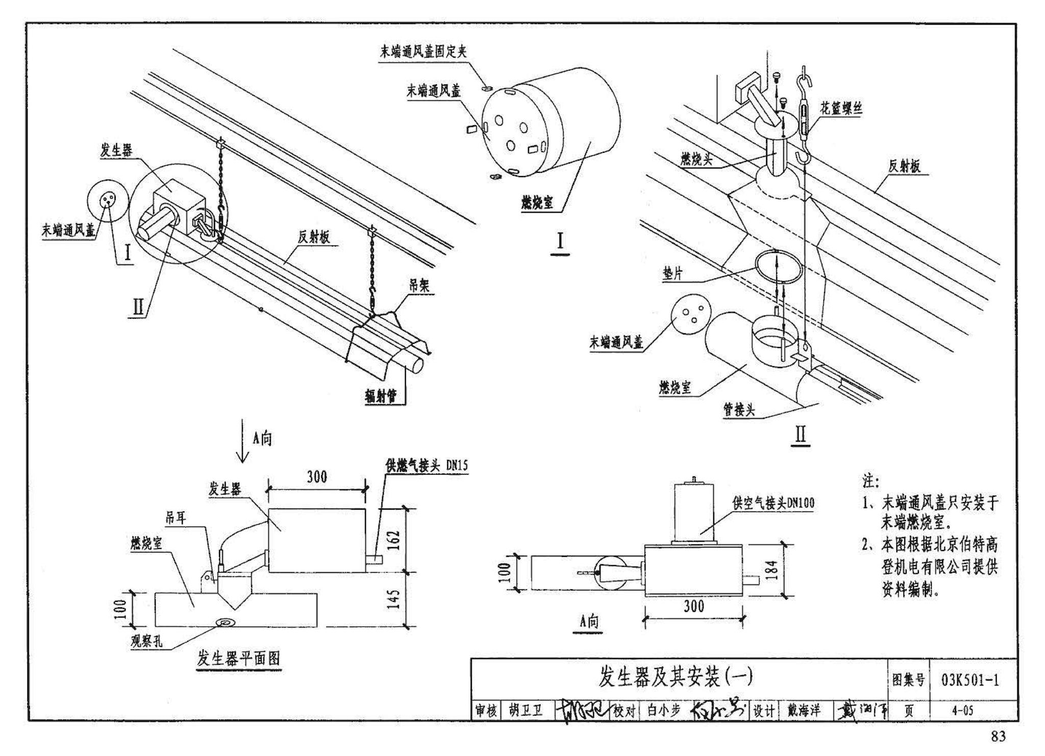 03K501-1--燃气红外线辐射供暖系统设计选用及施工安装