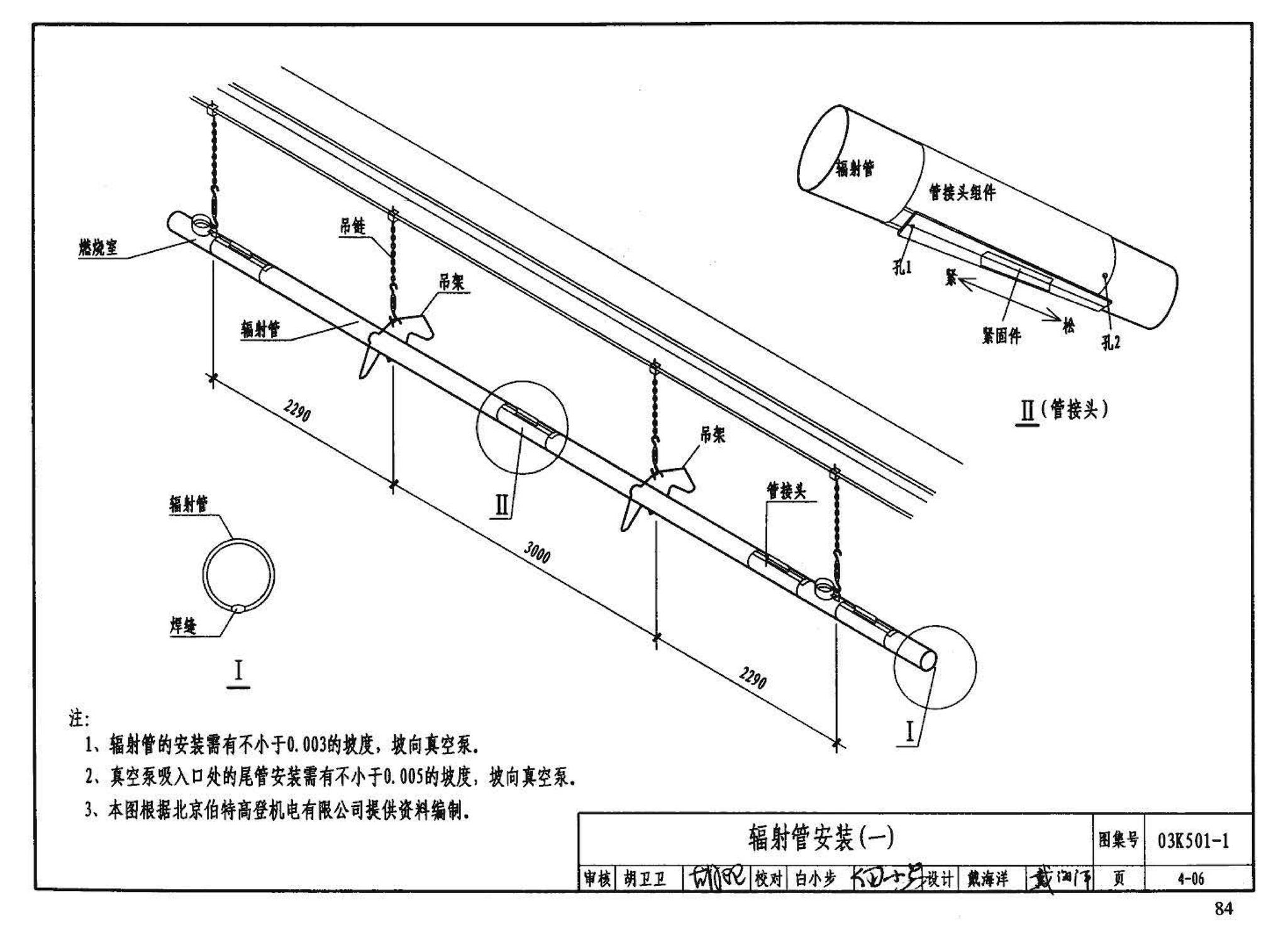 03K501-1--燃气红外线辐射供暖系统设计选用及施工安装