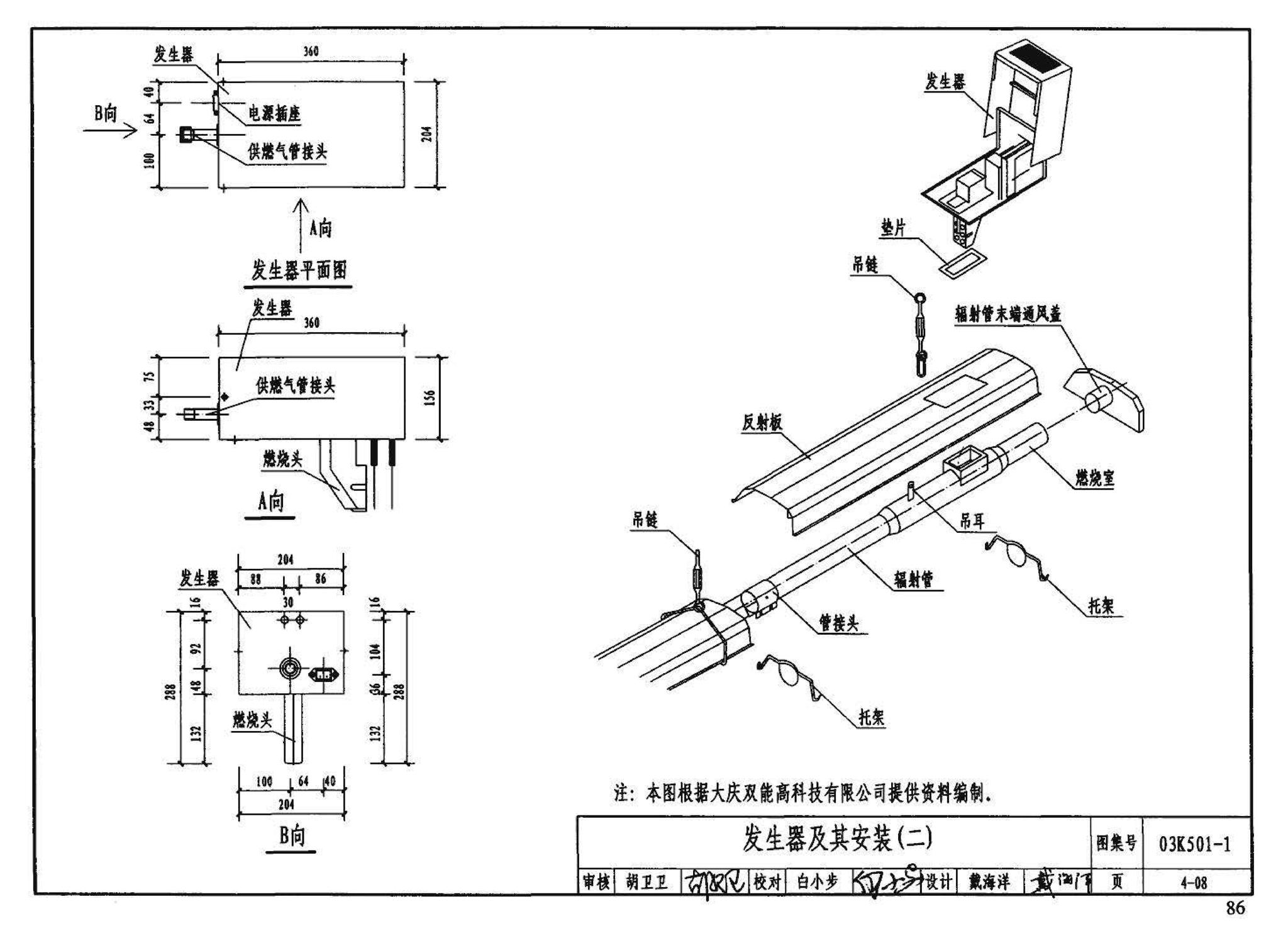 03K501-1--燃气红外线辐射供暖系统设计选用及施工安装