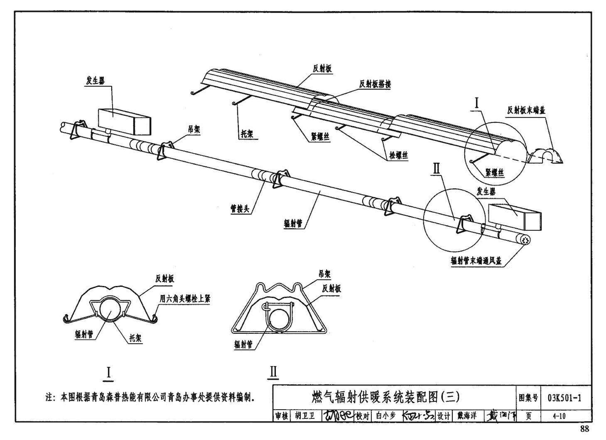 03K501-1--燃气红外线辐射供暖系统设计选用及施工安装