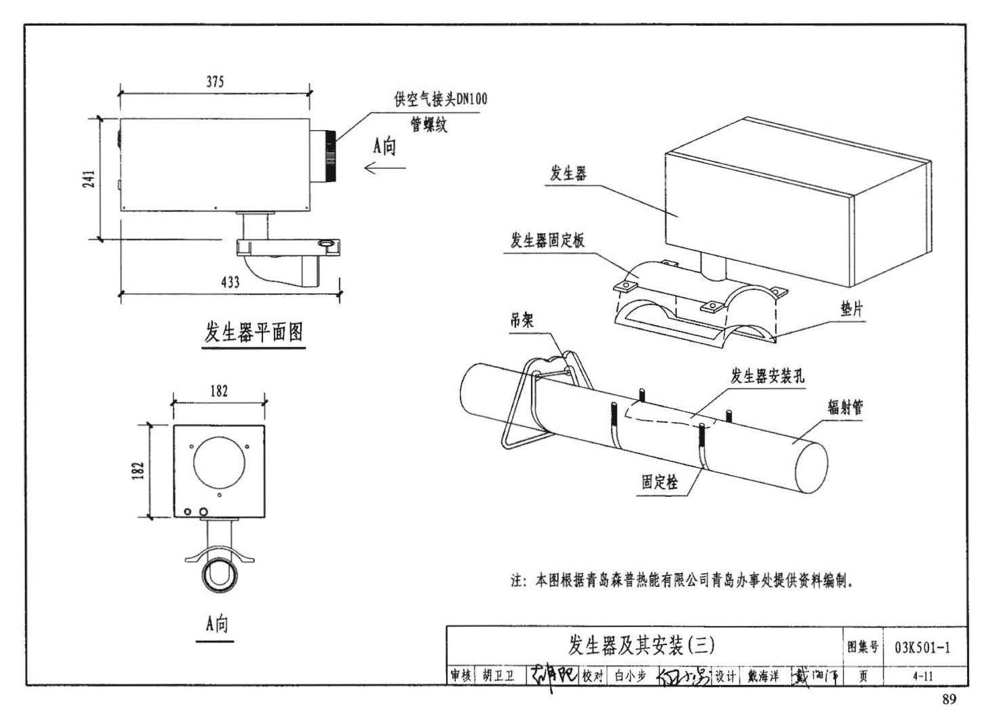 03K501-1--燃气红外线辐射供暖系统设计选用及施工安装