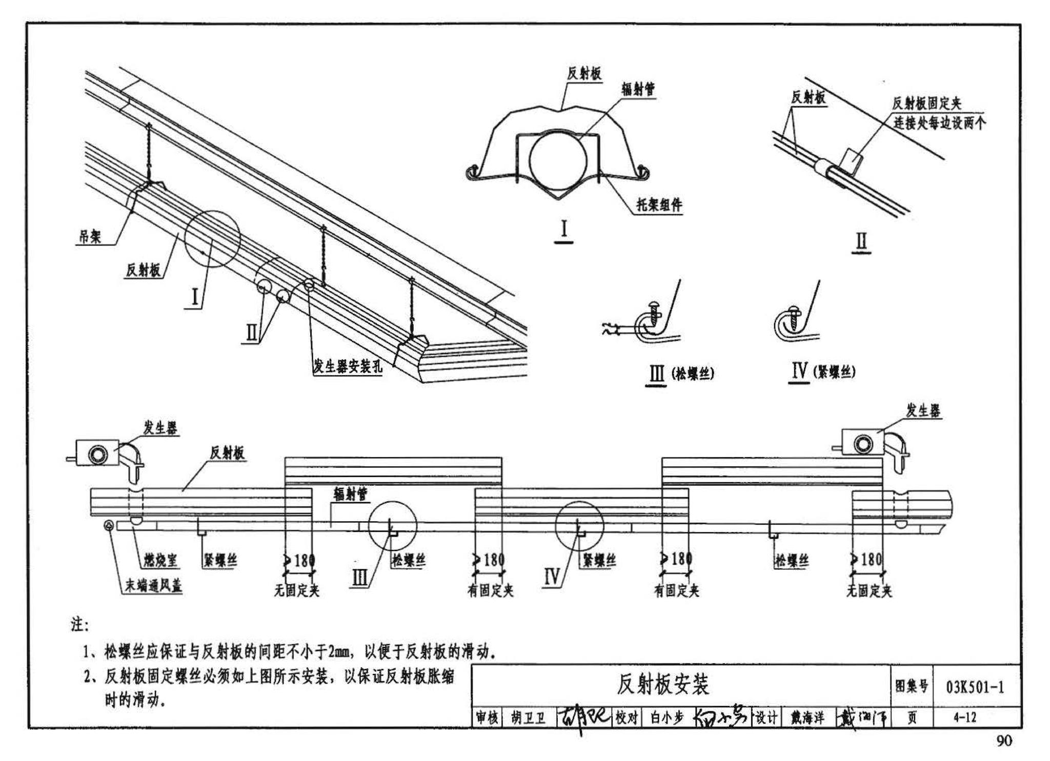 03K501-1--燃气红外线辐射供暖系统设计选用及施工安装