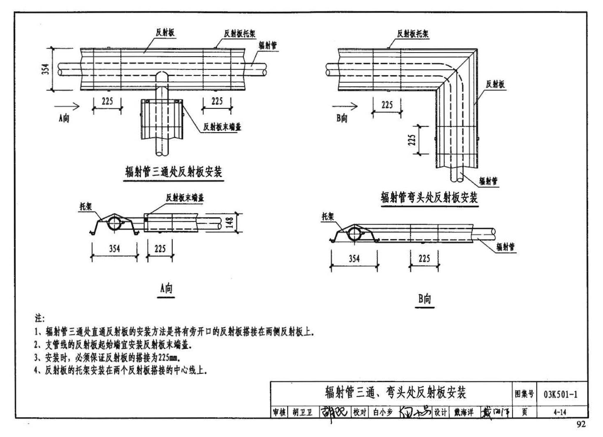 03K501-1--燃气红外线辐射供暖系统设计选用及施工安装