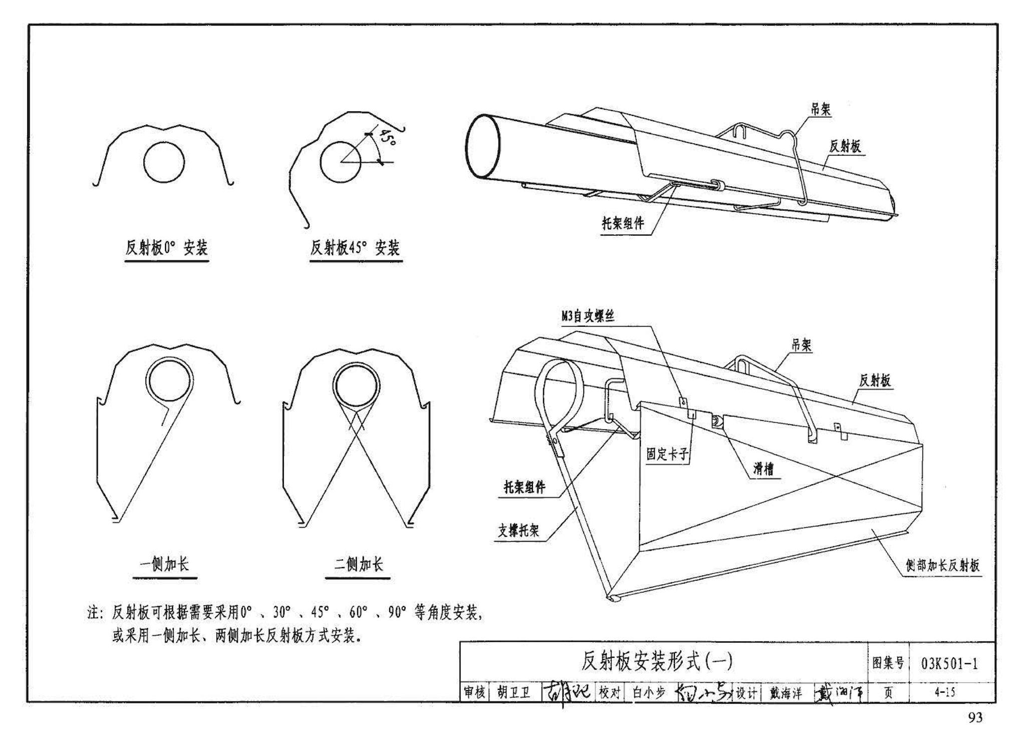 03K501-1--燃气红外线辐射供暖系统设计选用及施工安装