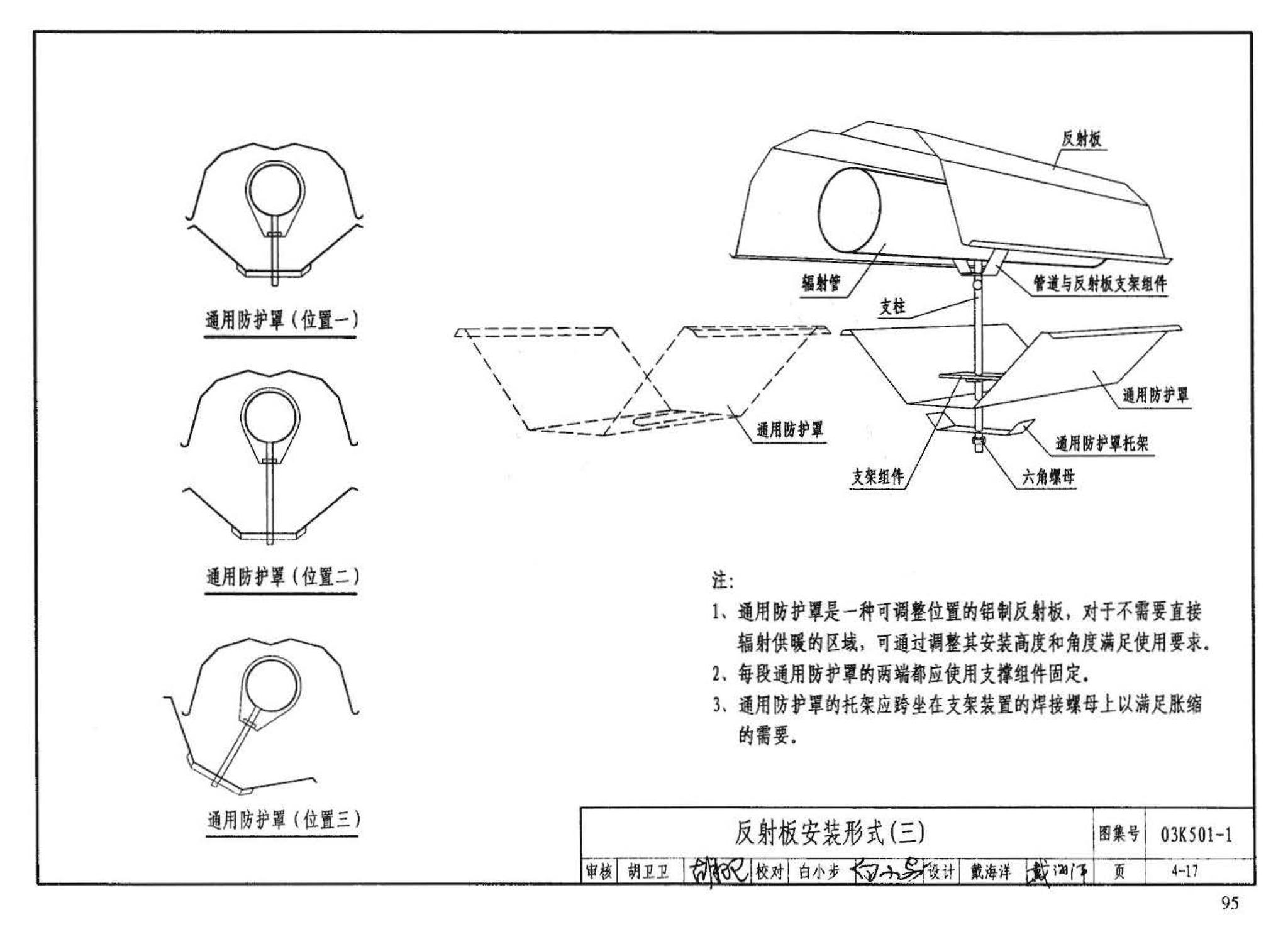 03K501-1--燃气红外线辐射供暖系统设计选用及施工安装