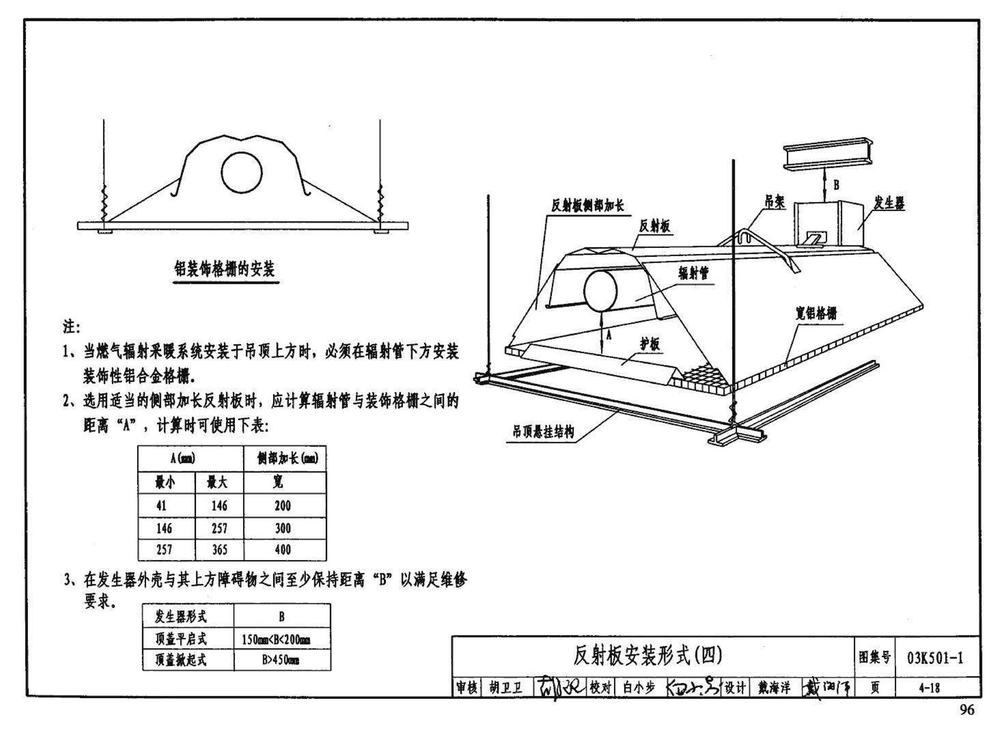 03K501-1--燃气红外线辐射供暖系统设计选用及施工安装