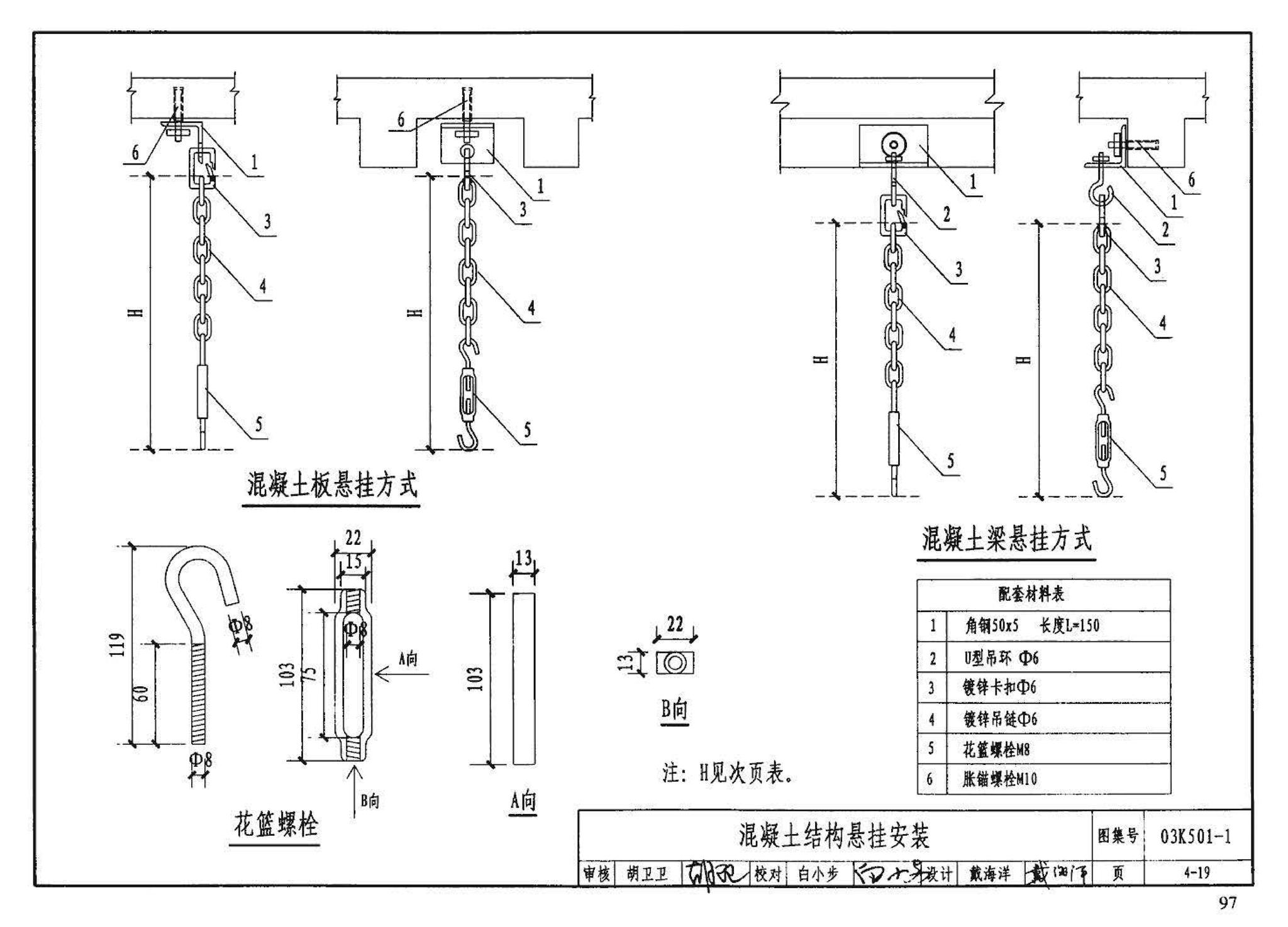 03K501-1--燃气红外线辐射供暖系统设计选用及施工安装