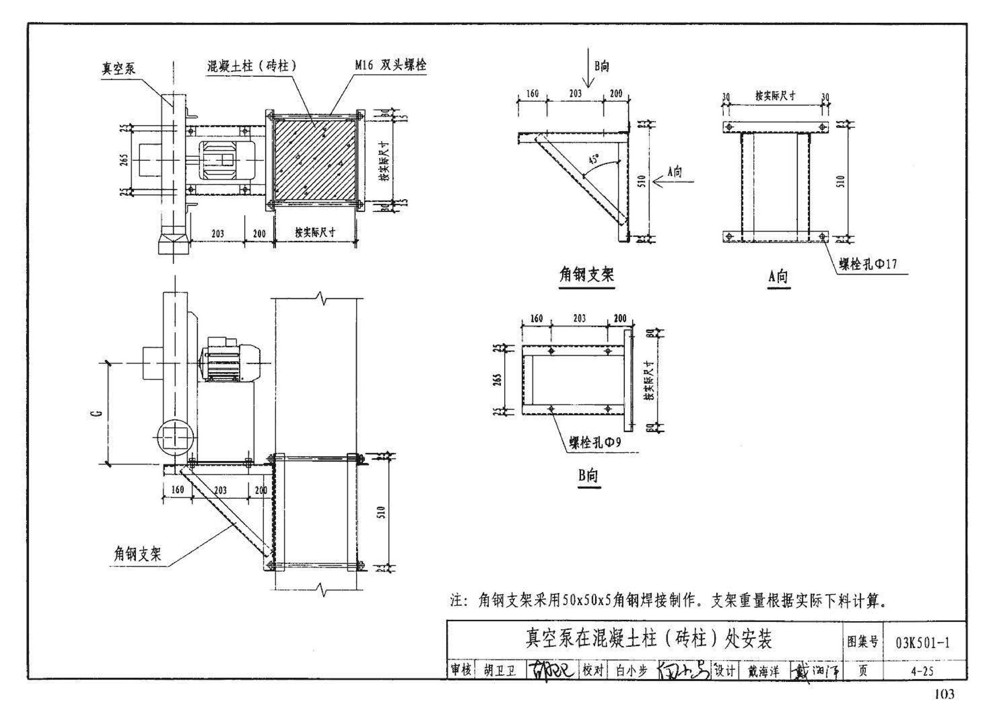 03K501-1--燃气红外线辐射供暖系统设计选用及施工安装