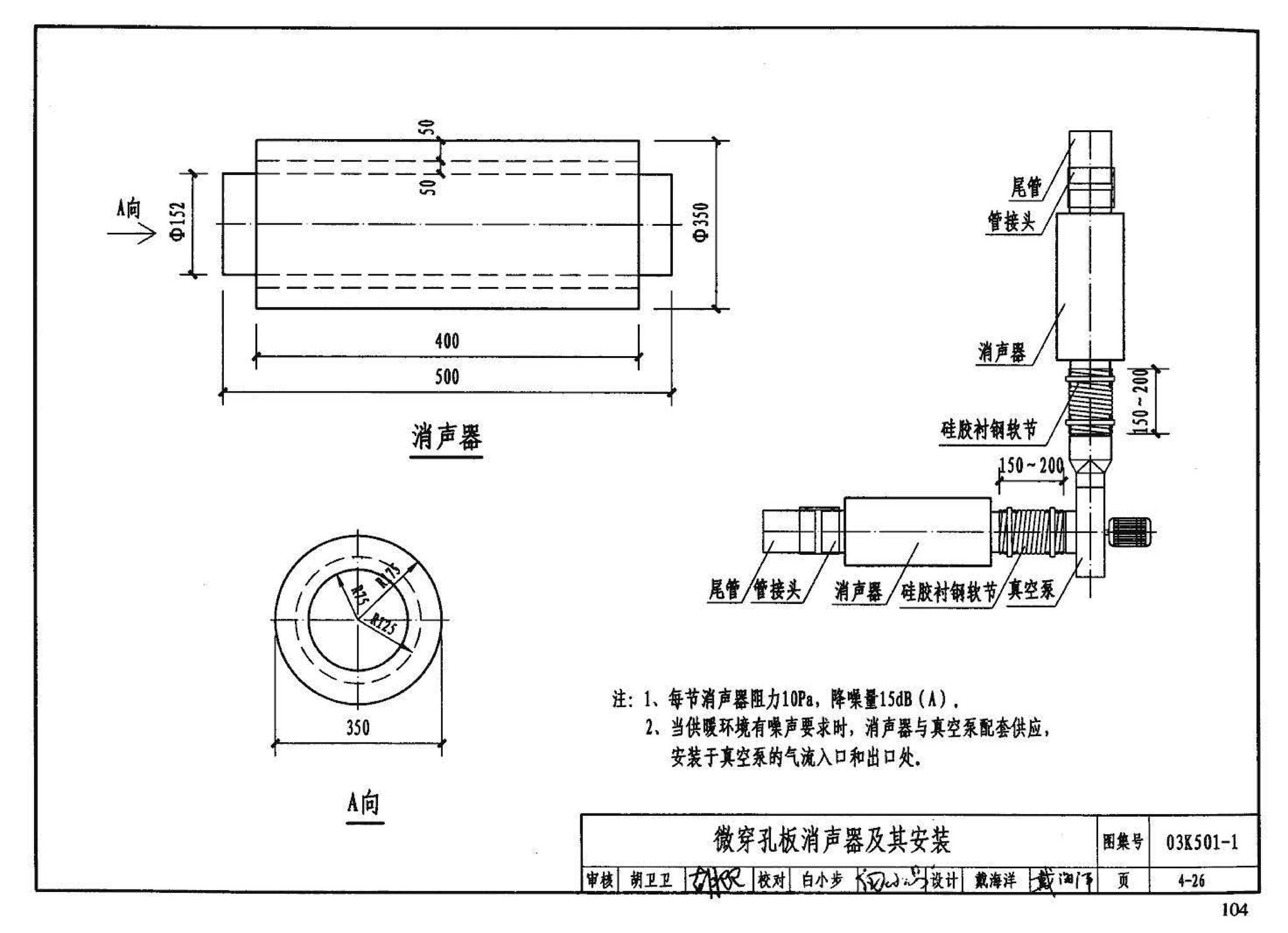 03K501-1--燃气红外线辐射供暖系统设计选用及施工安装