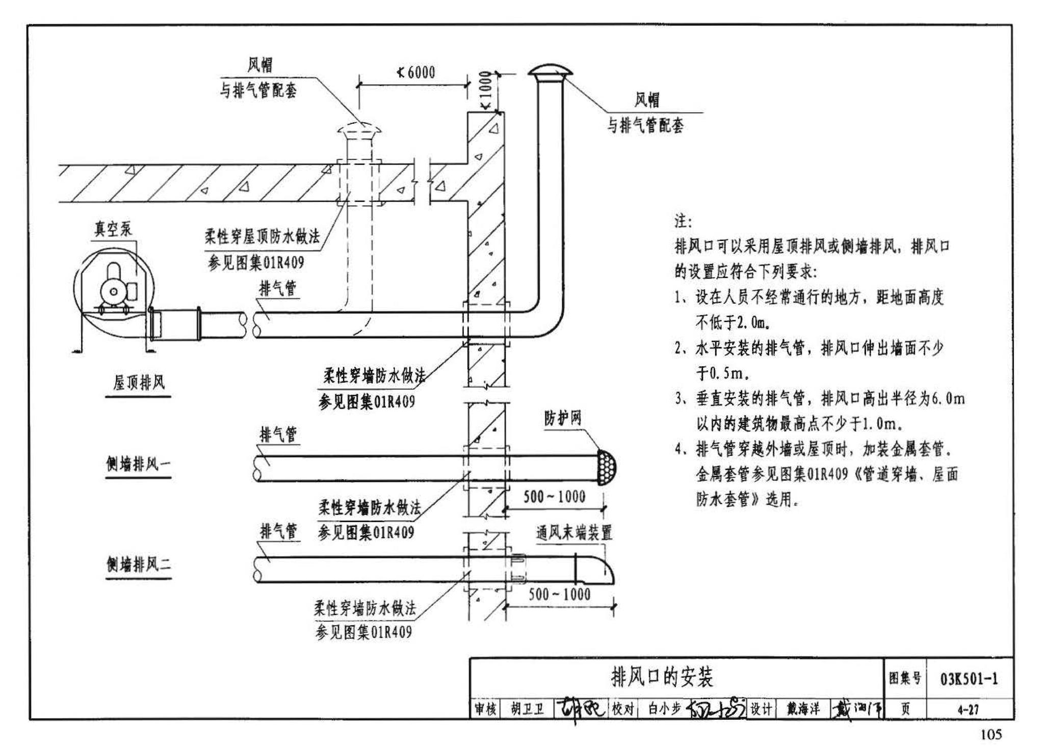 03K501-1--燃气红外线辐射供暖系统设计选用及施工安装