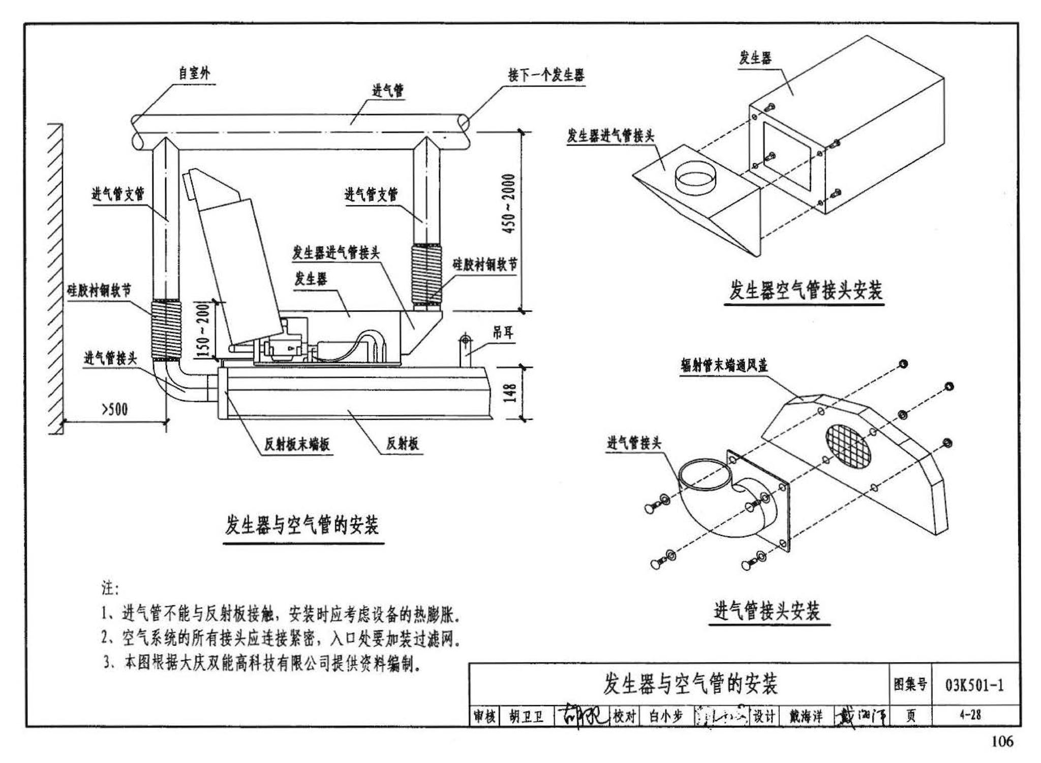 03K501-1--燃气红外线辐射供暖系统设计选用及施工安装