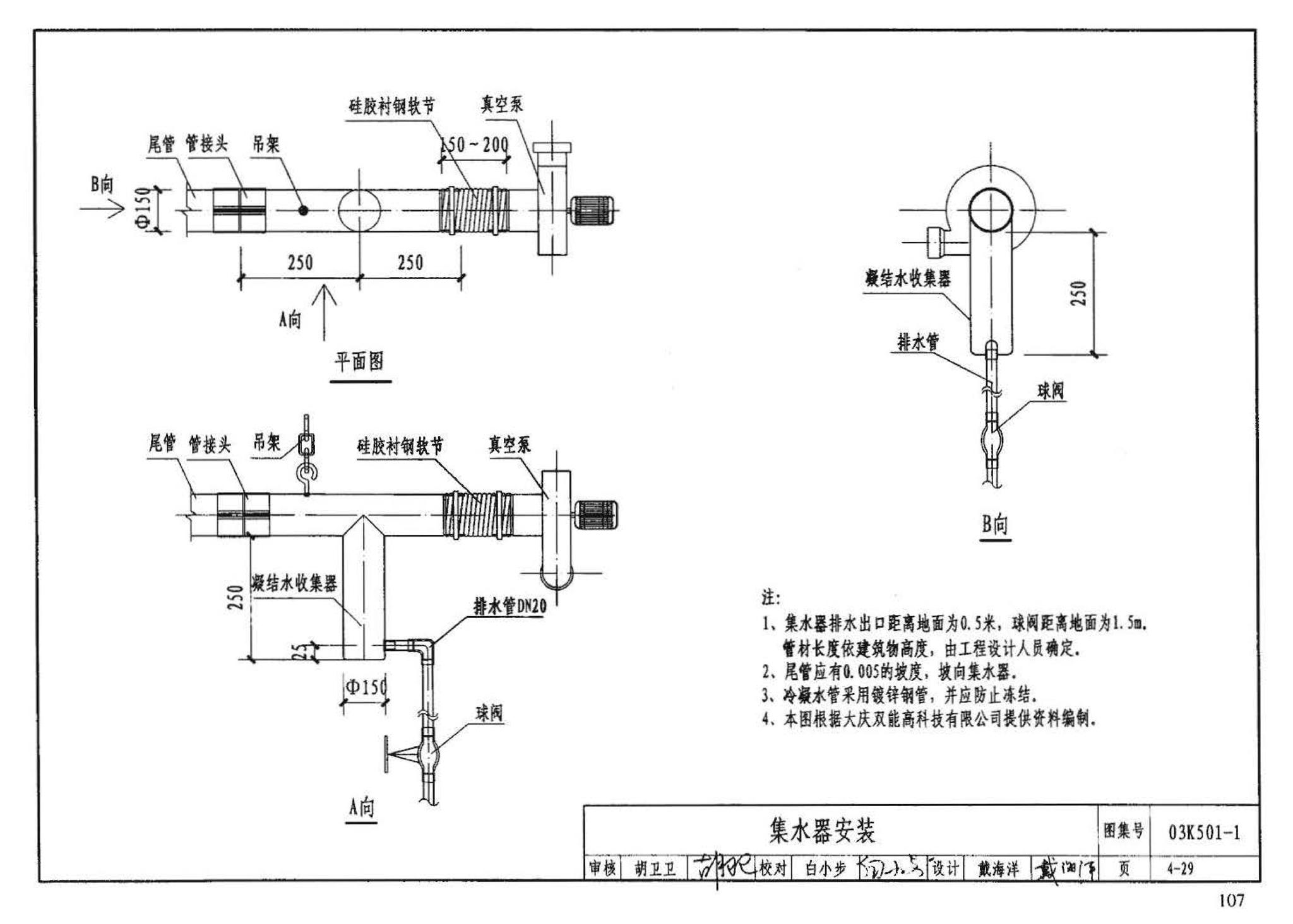 03K501-1--燃气红外线辐射供暖系统设计选用及施工安装