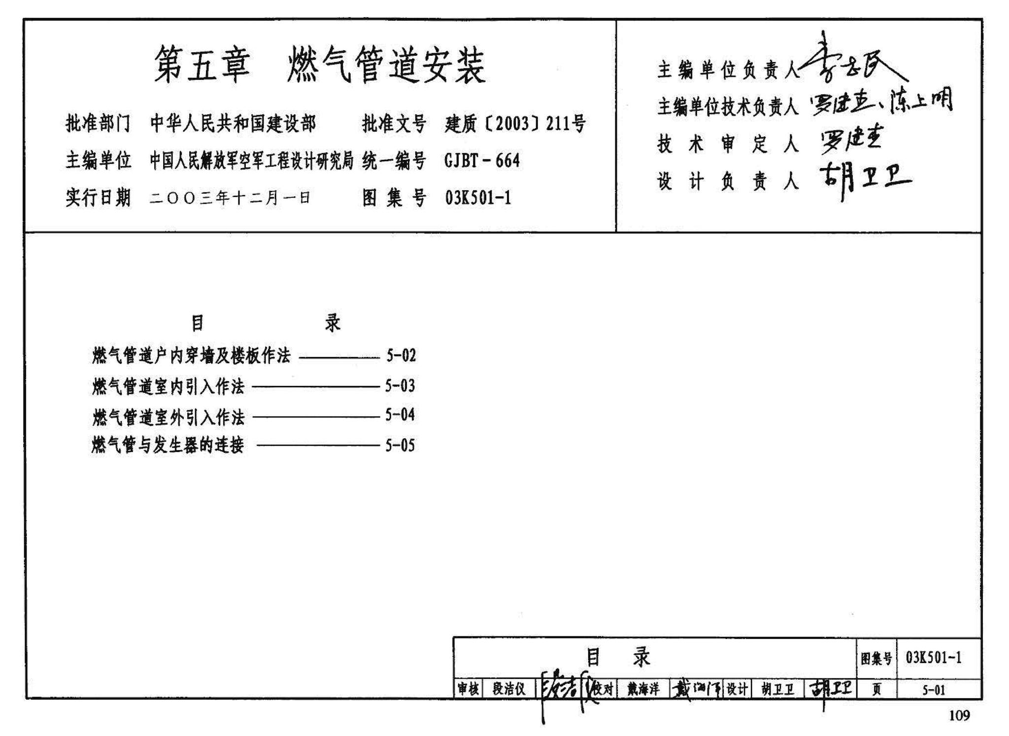 03K501-1--燃气红外线辐射供暖系统设计选用及施工安装