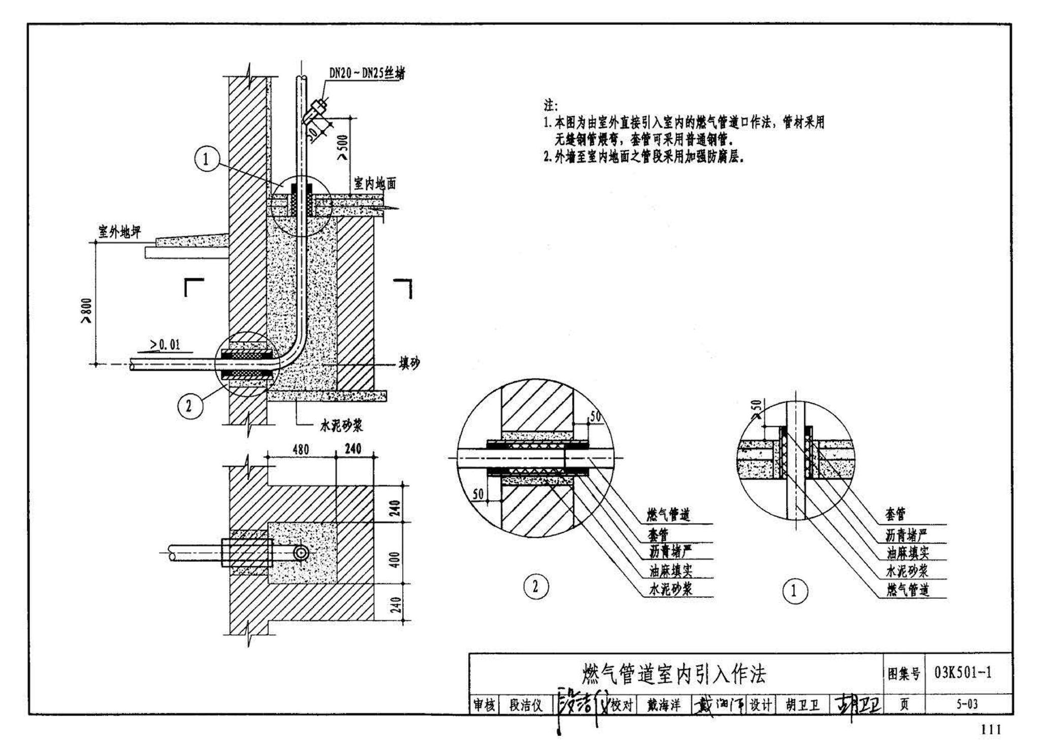 03K501-1--燃气红外线辐射供暖系统设计选用及施工安装