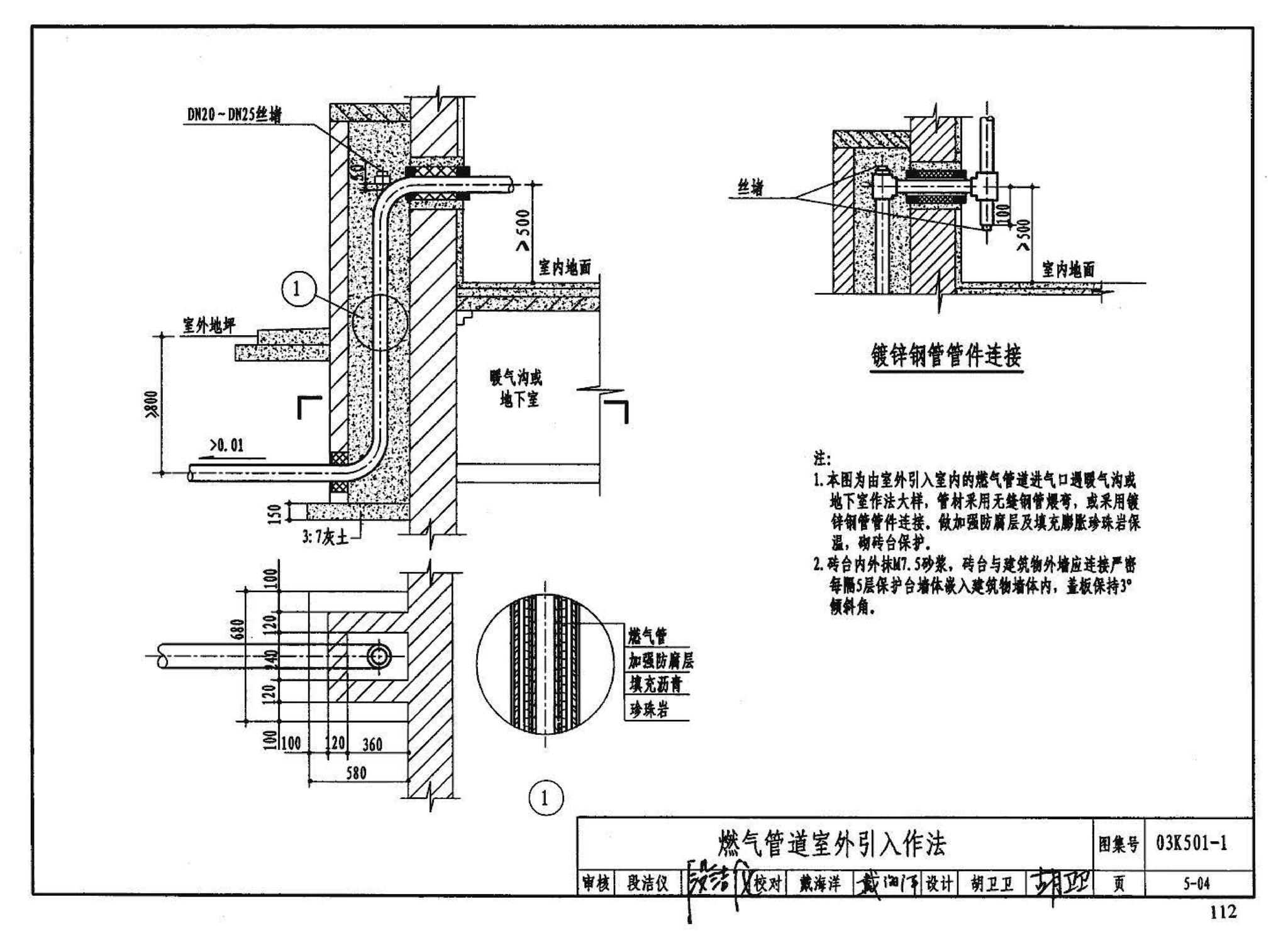 03K501-1--燃气红外线辐射供暖系统设计选用及施工安装