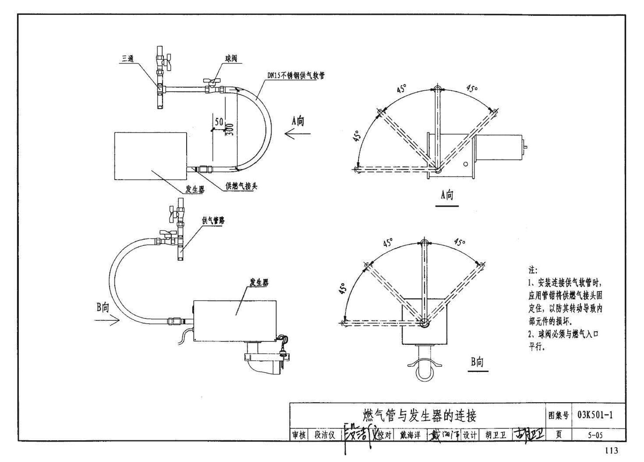 03K501-1--燃气红外线辐射供暖系统设计选用及施工安装