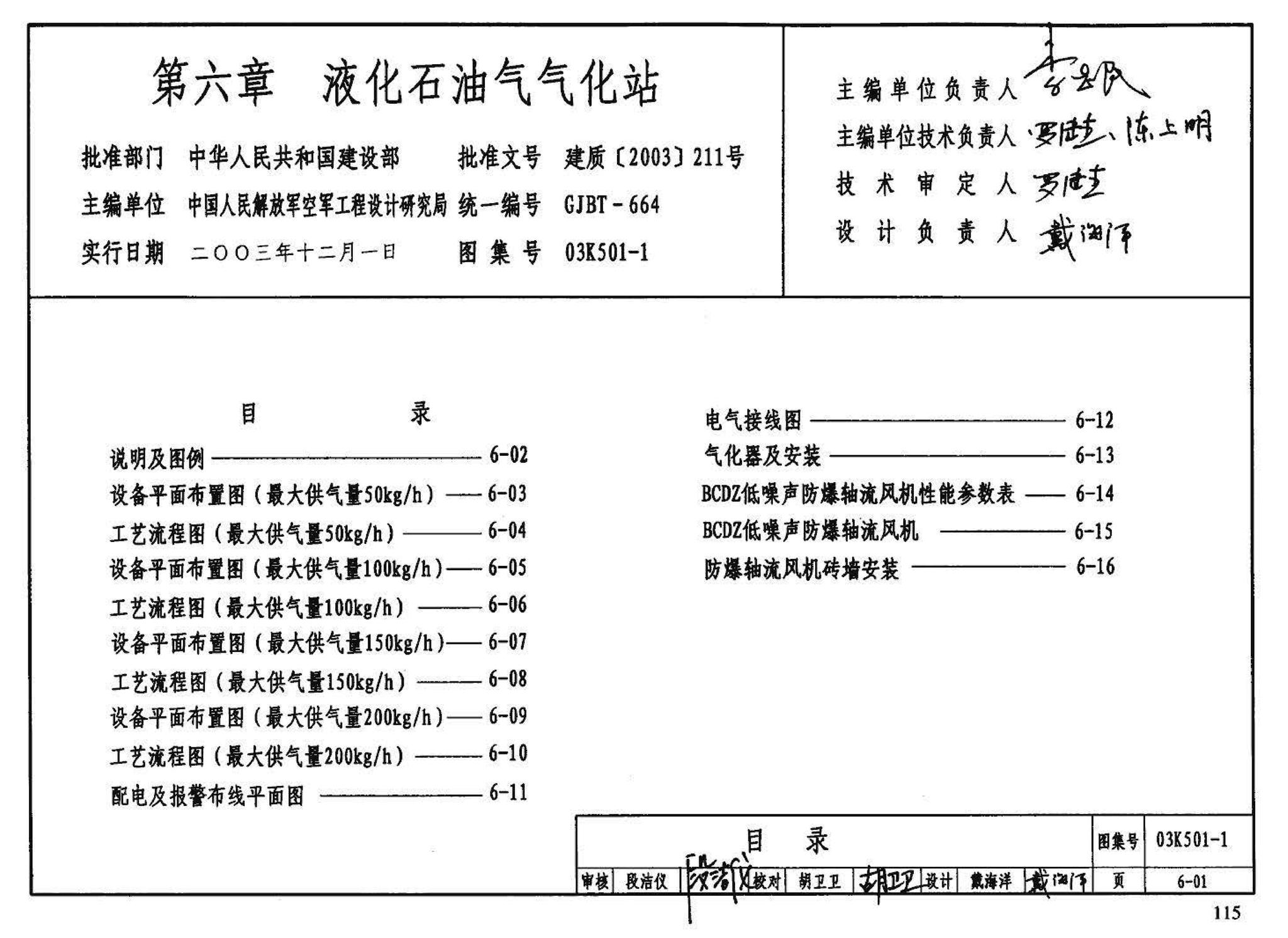 03K501-1--燃气红外线辐射供暖系统设计选用及施工安装