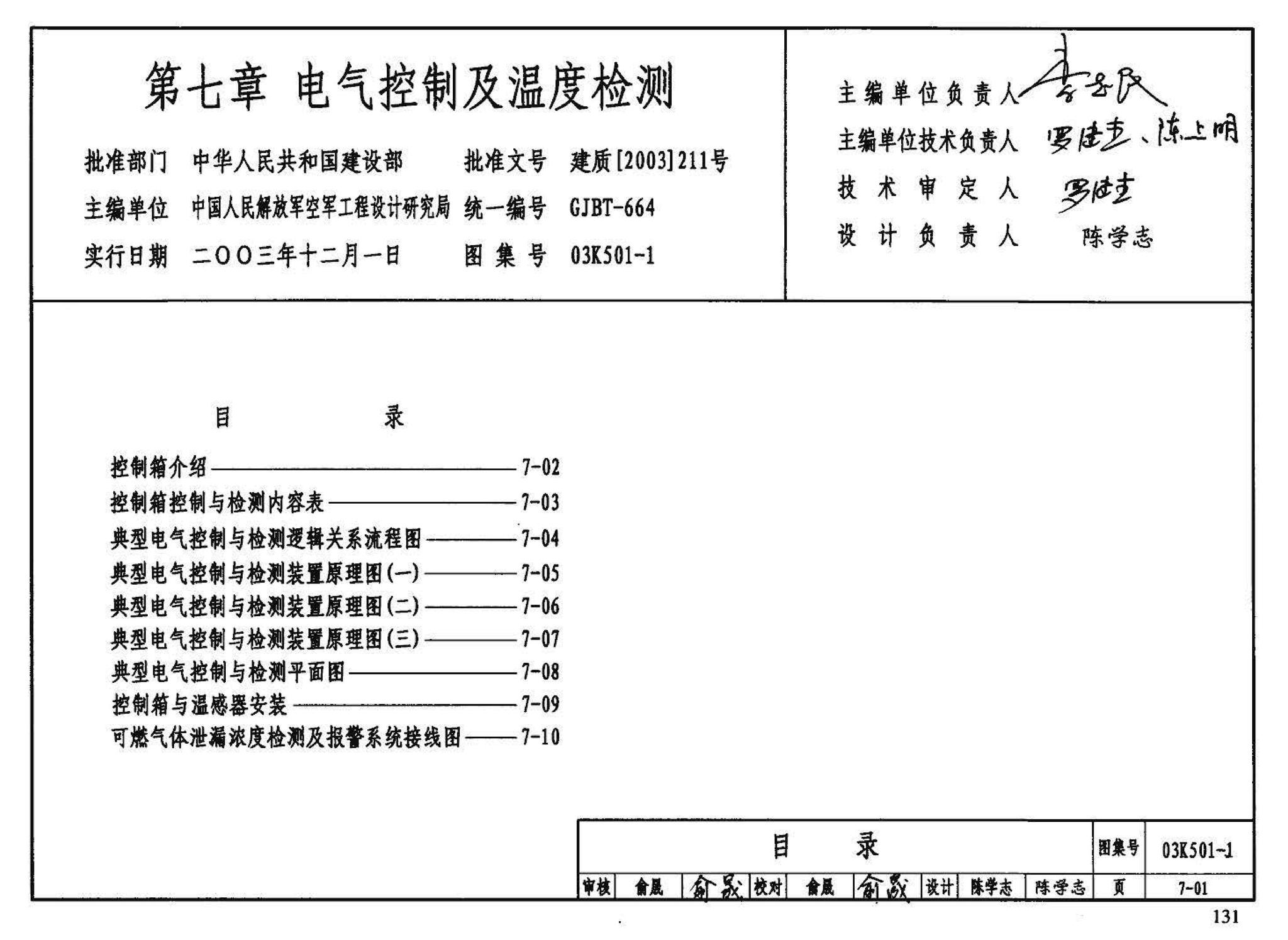 03K501-1--燃气红外线辐射供暖系统设计选用及施工安装