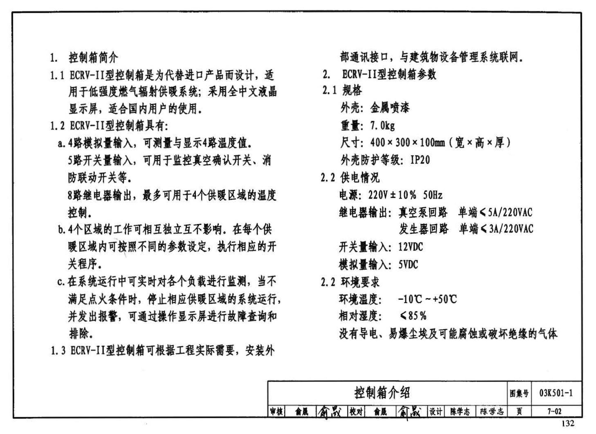 03K501-1--燃气红外线辐射供暖系统设计选用及施工安装